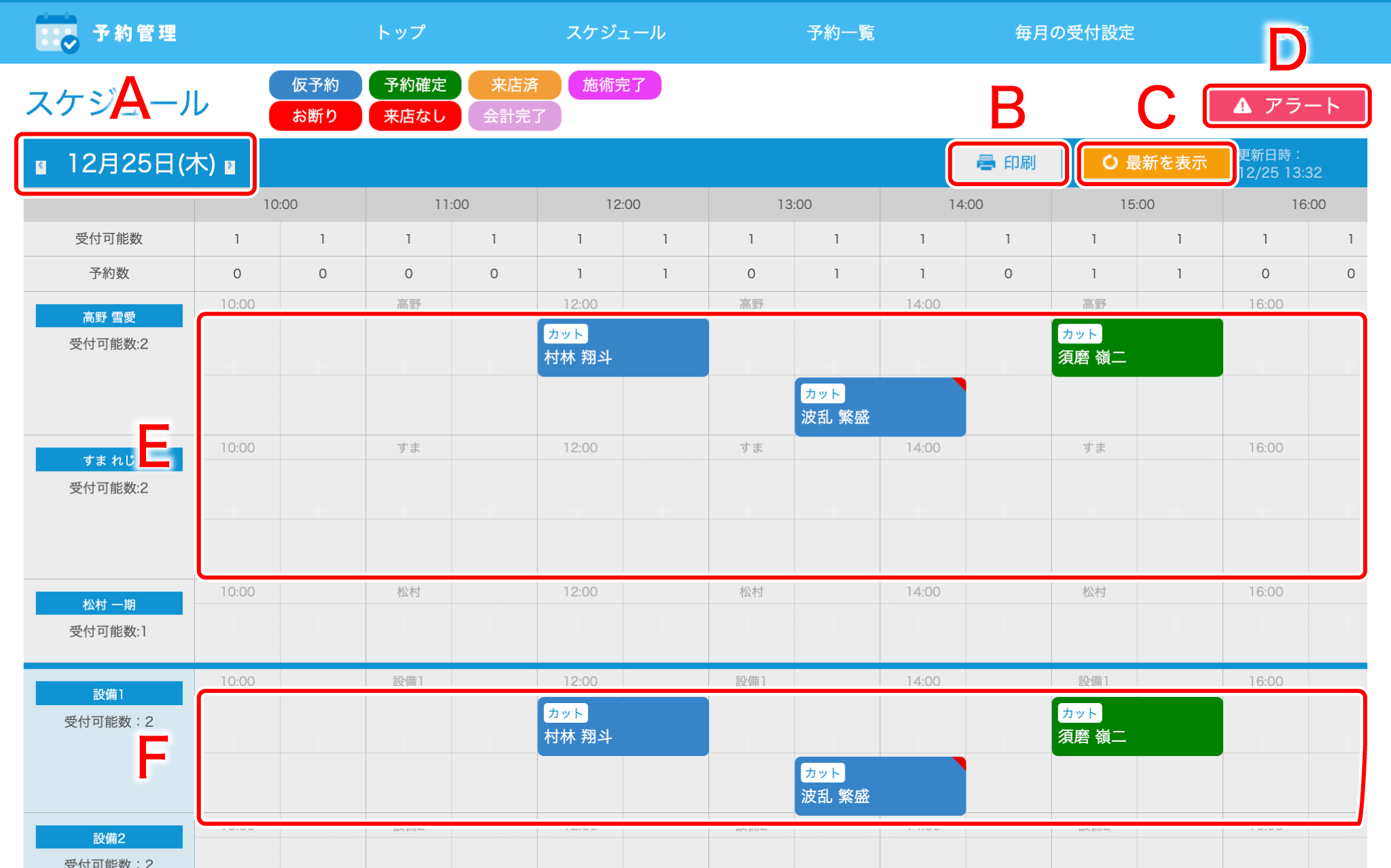 yoyakukanri_schedule_kakkunin.png