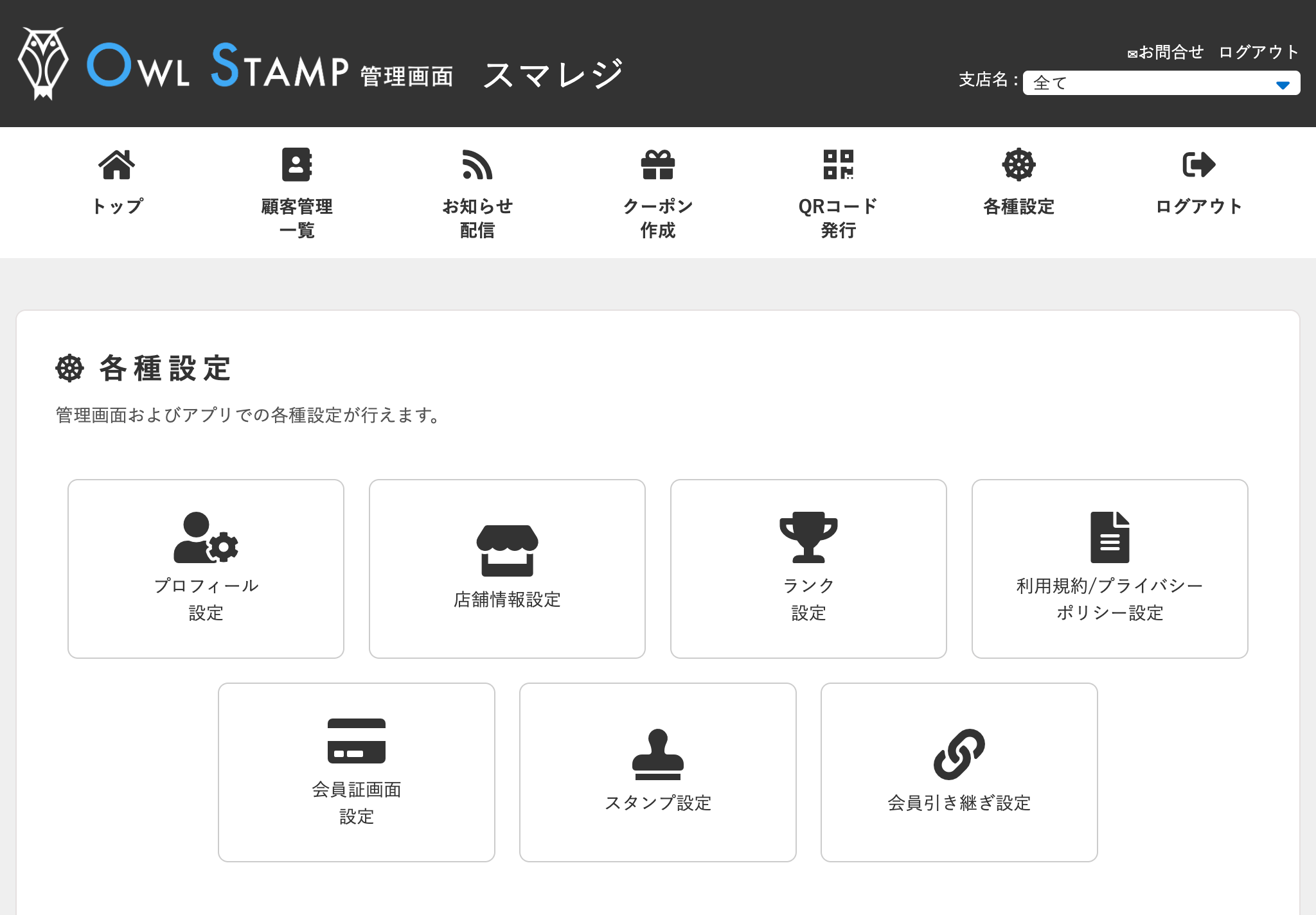 Shopapp-Linemini-setting-01.png
