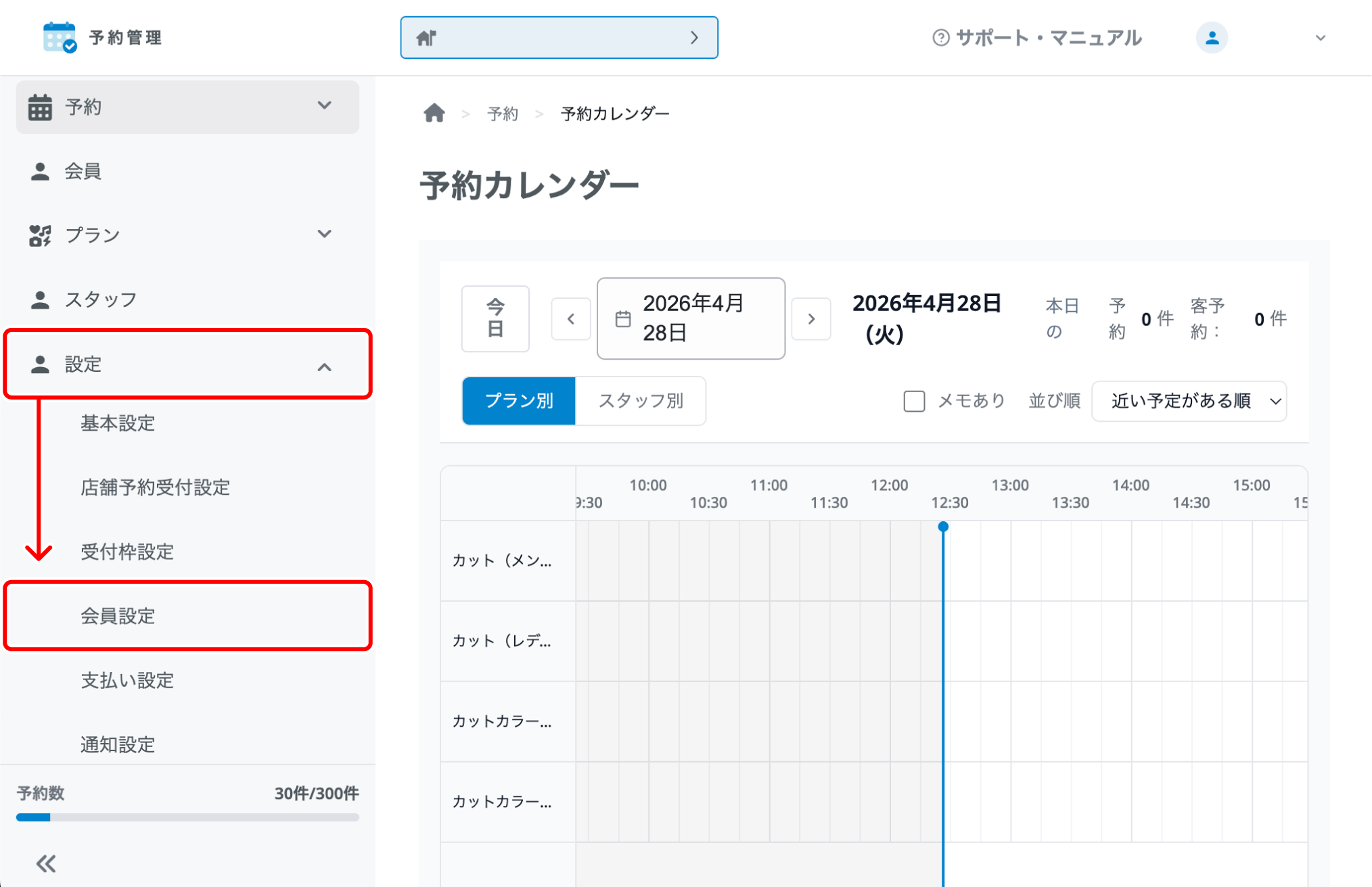 yoyakukanri_settei_sitesettei.png