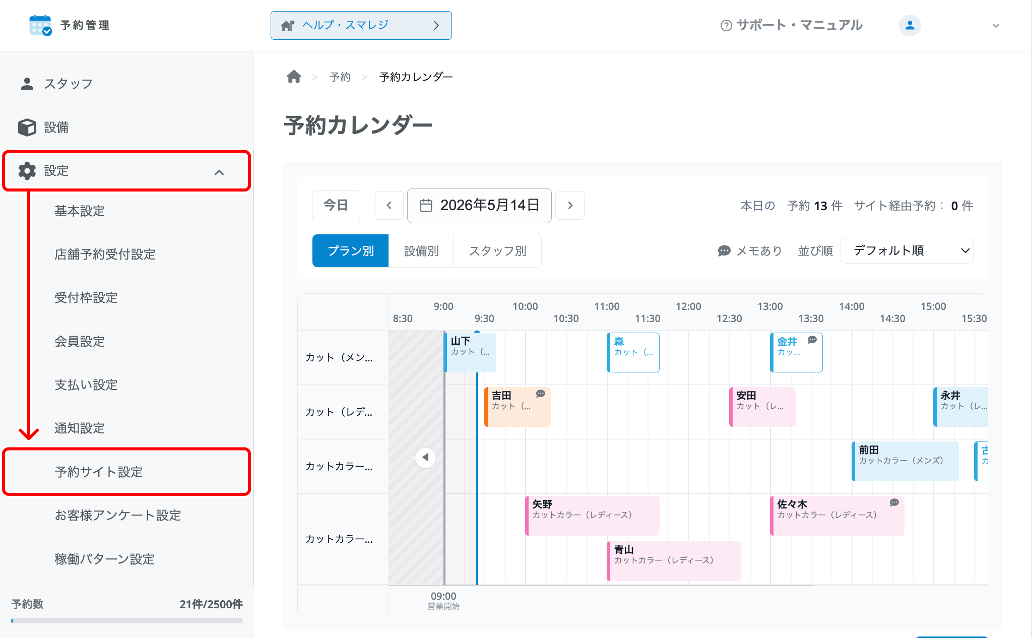 howto-reservation-01.png