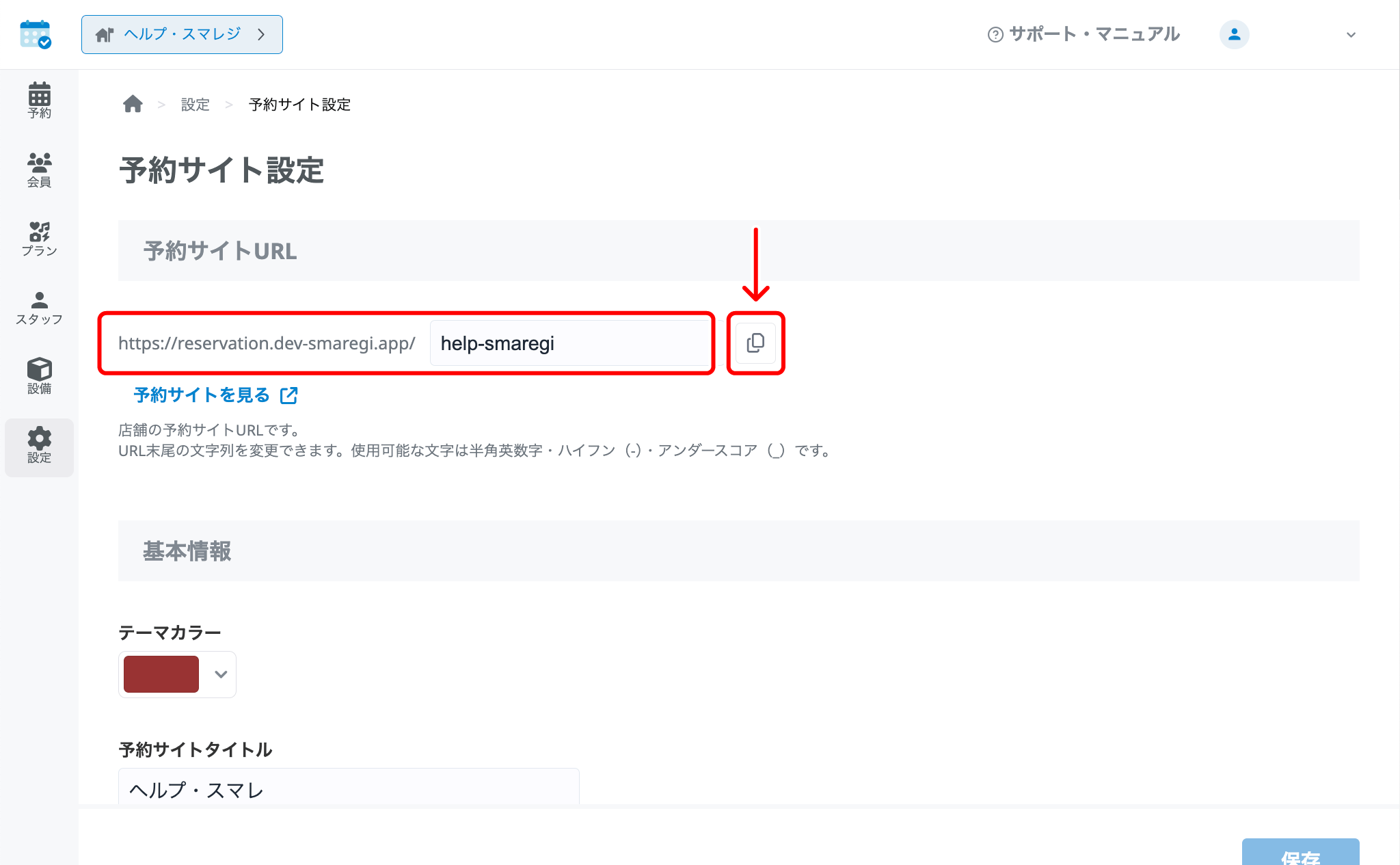 howto-reservation-02.png