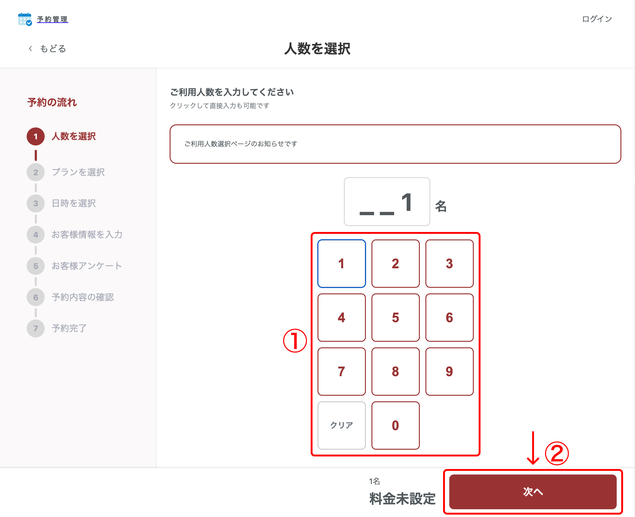 howto-reservation-04.png