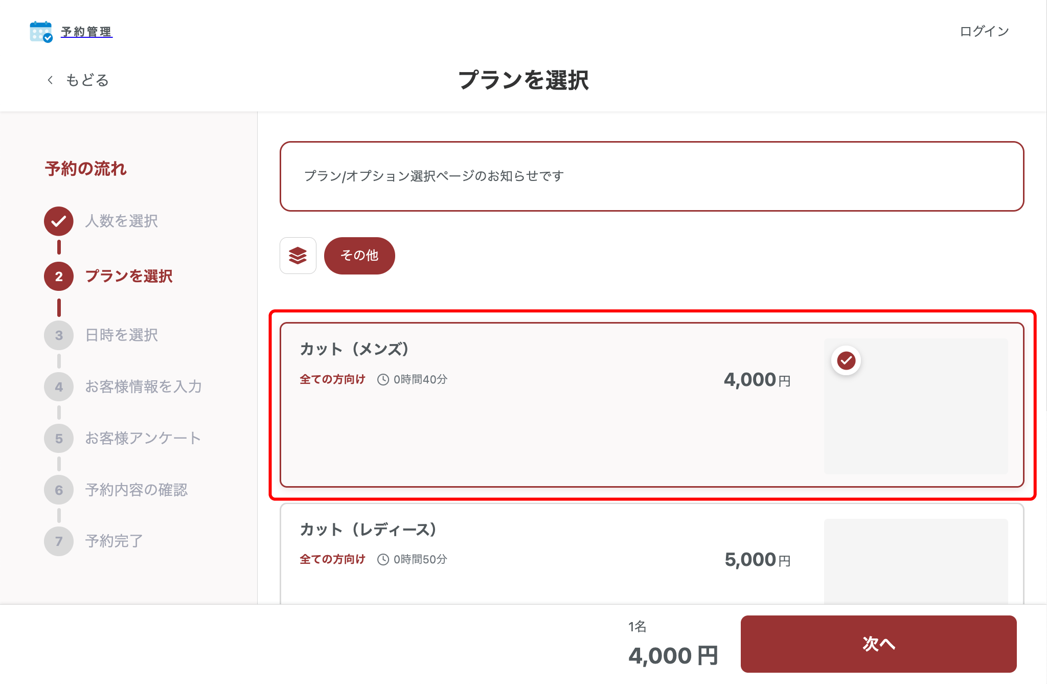 howto-reservation-05.png
