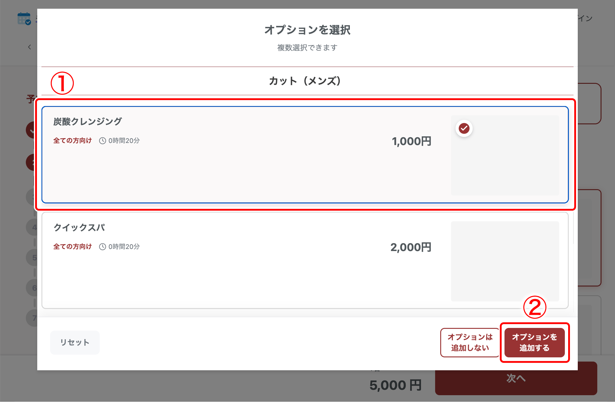 howto-reservation-05-2.png