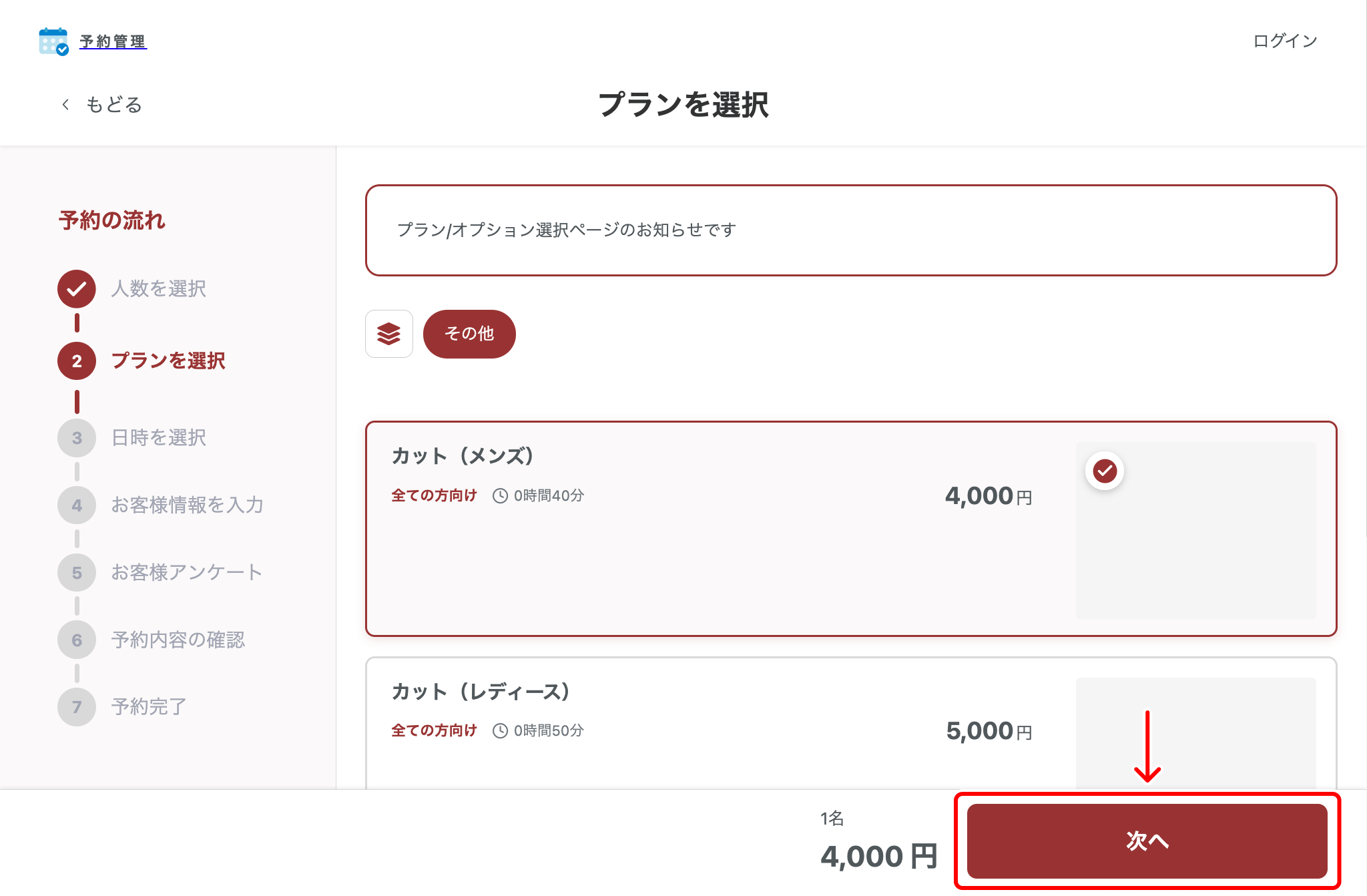 howto-reservation-05-3.png