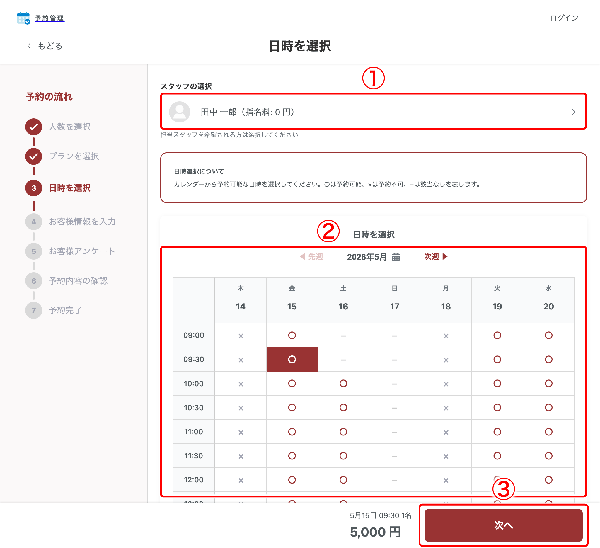 howto-reservation-06.png
