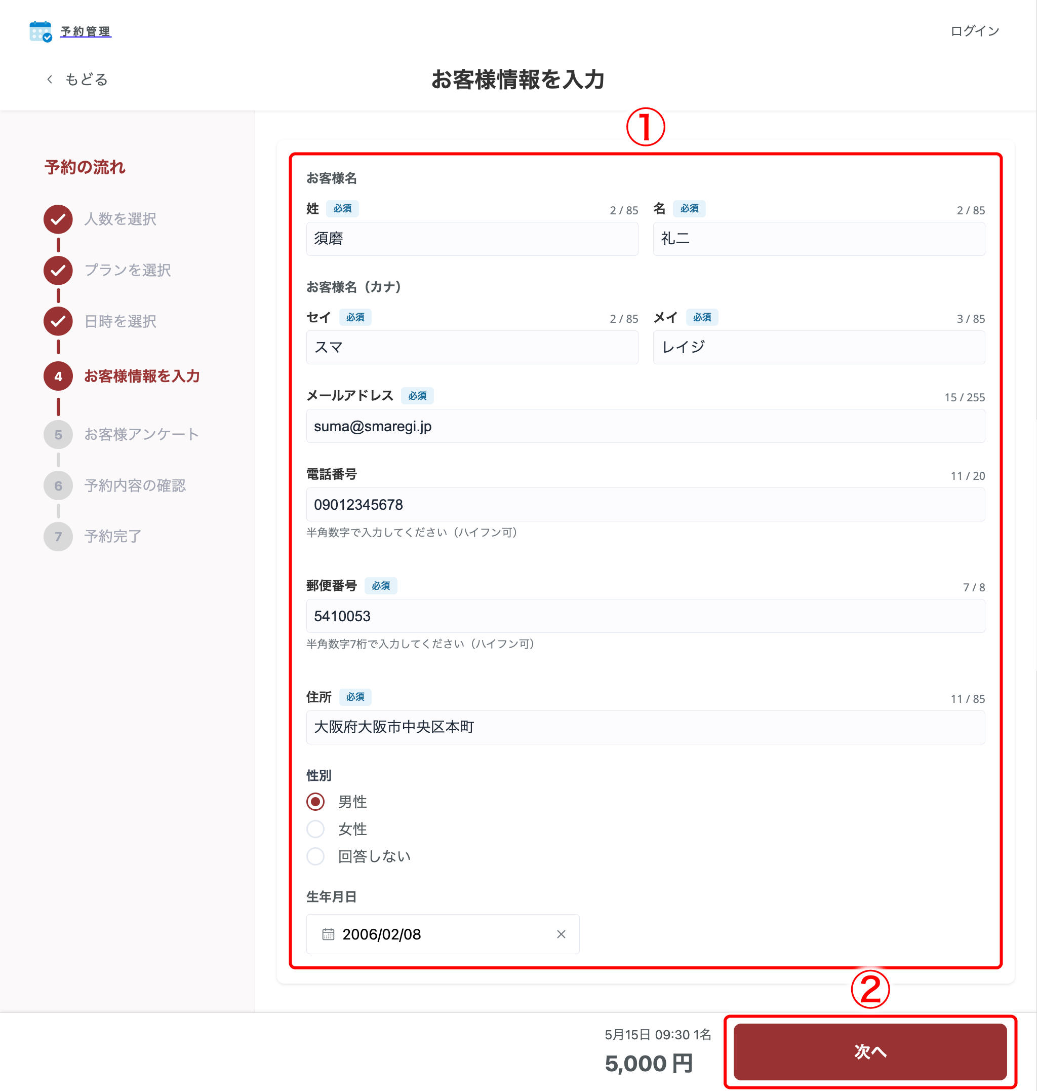 howto-reservation-07.png