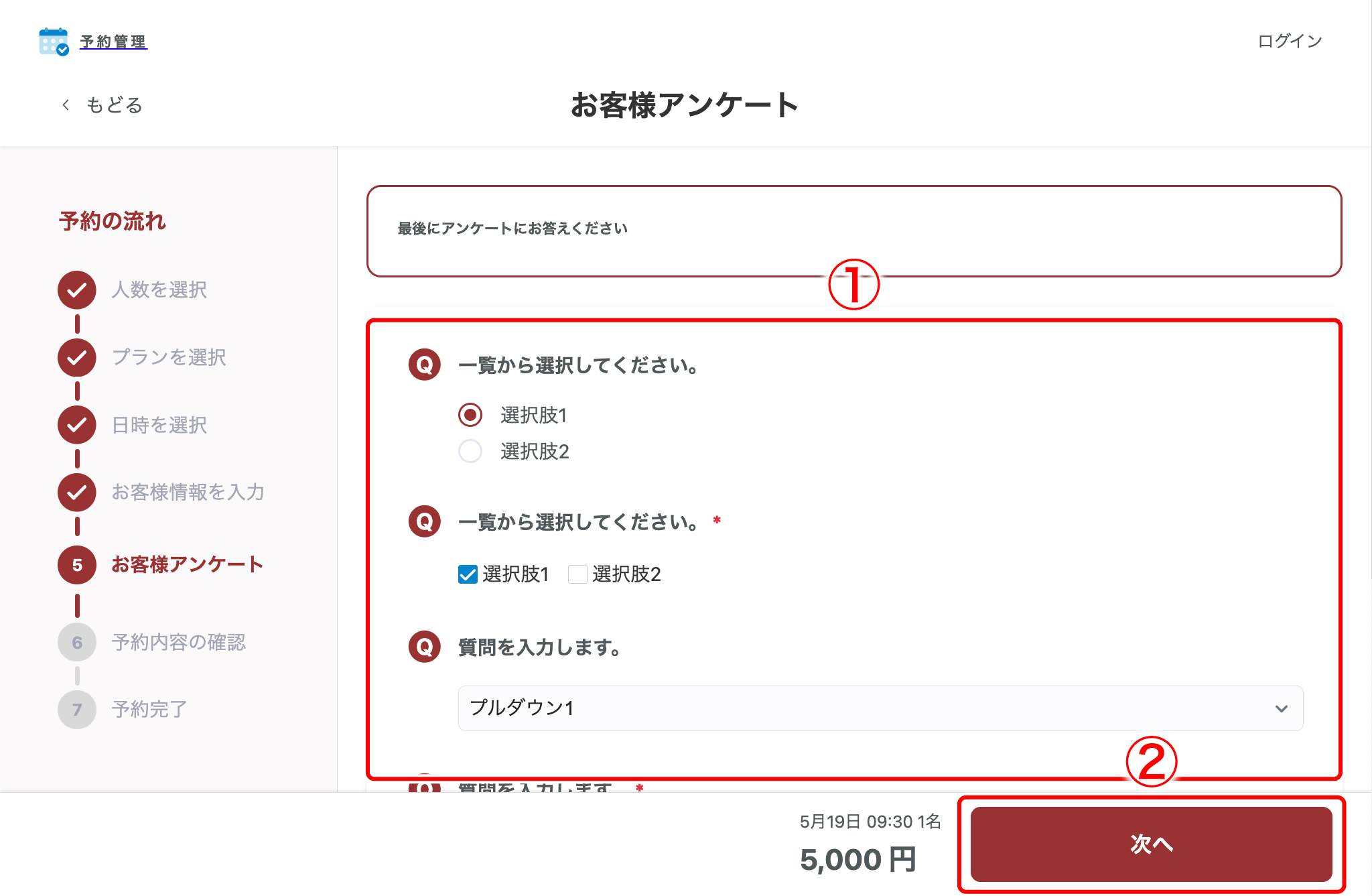 howto-reservation-08.png