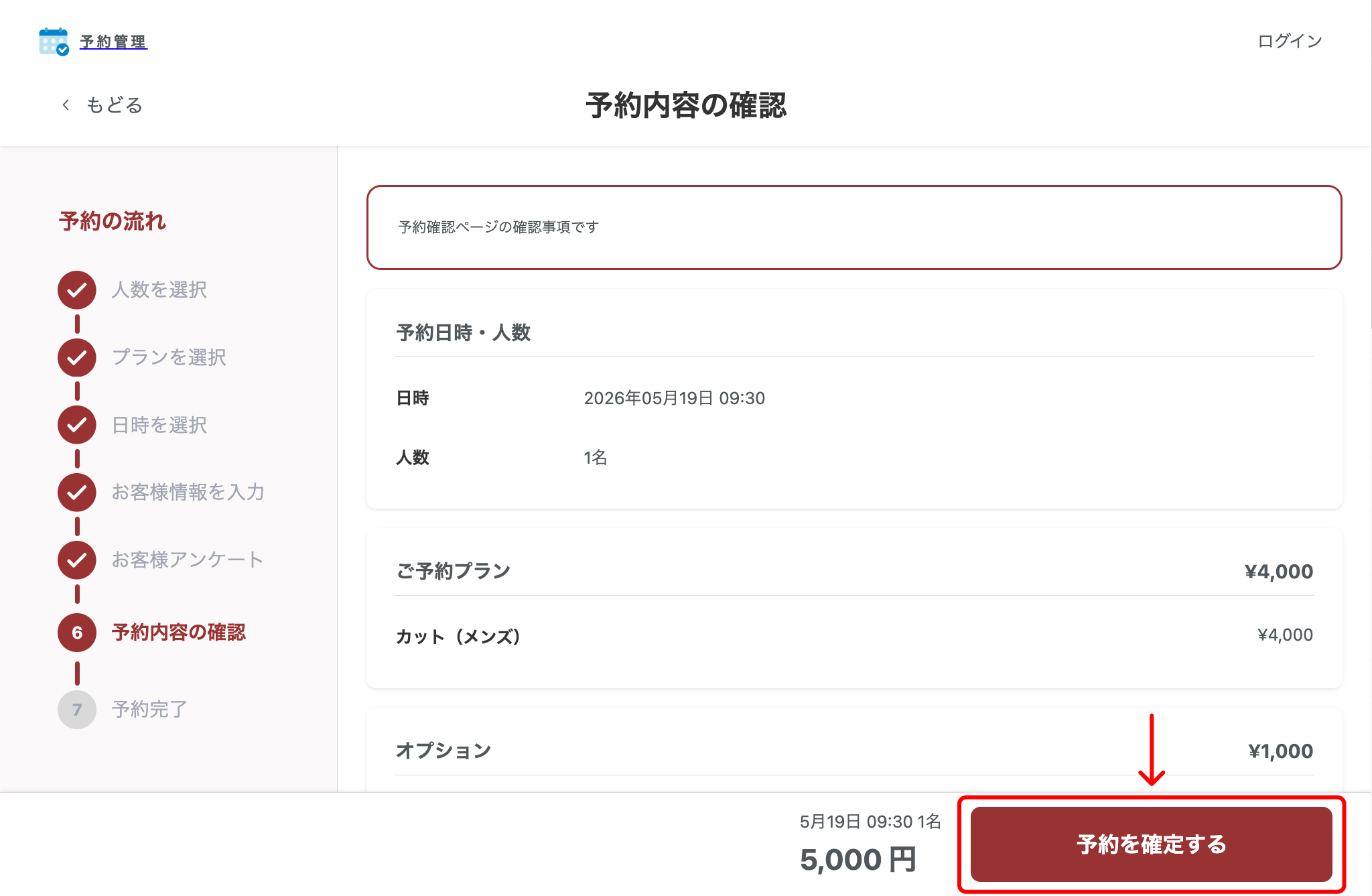 howto-reservation-09.png