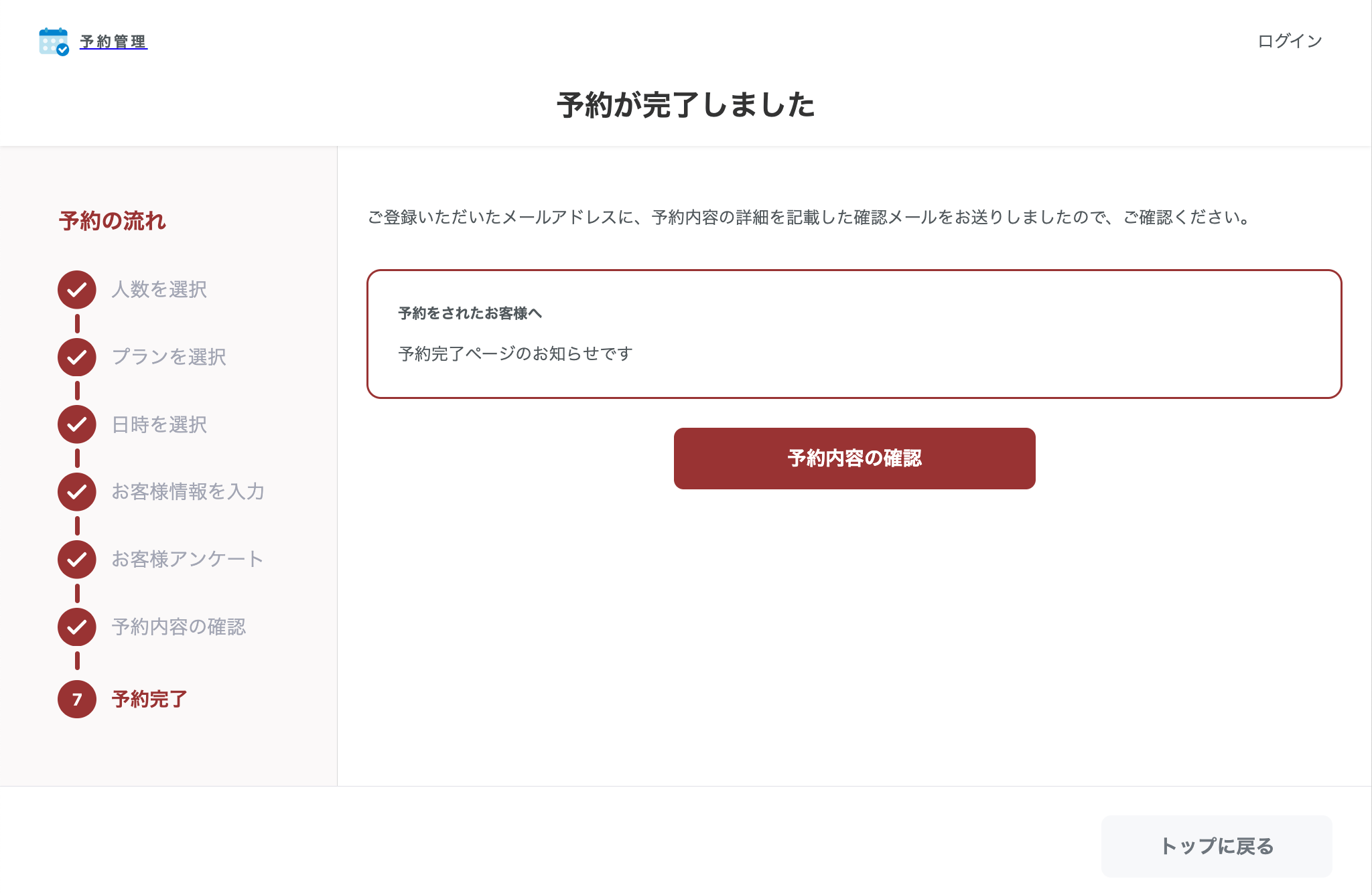 howto-reservation-10.png