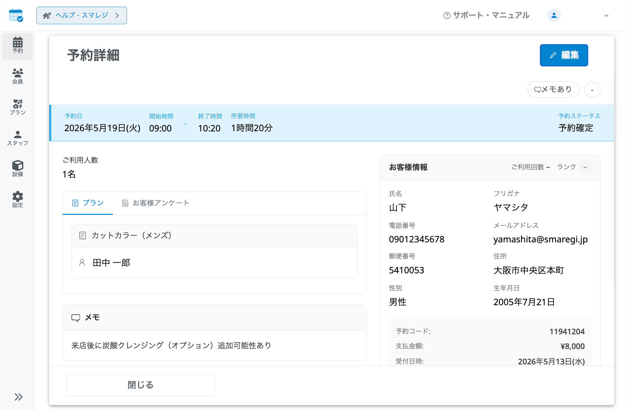 check-reservation-02.png