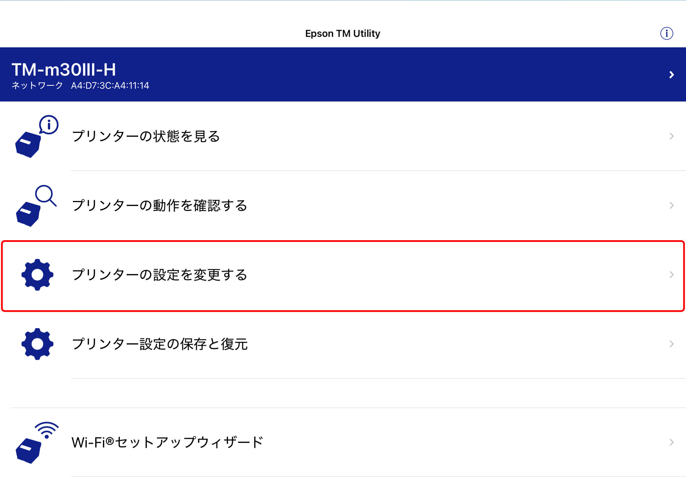 EPSON TM-m30Ⅱ-S レシート幅を変更する – スマレジ・ヘルプ