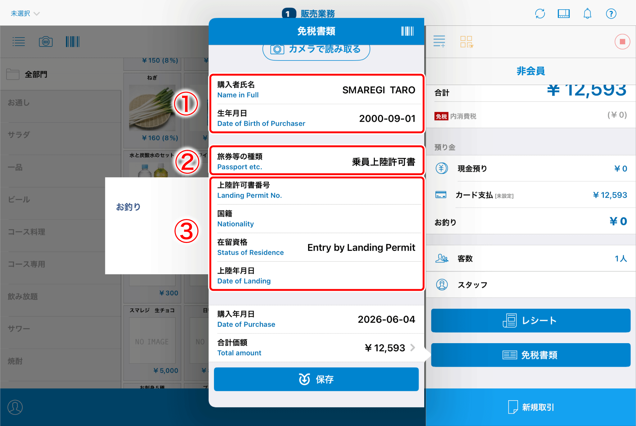 免税処理3.png