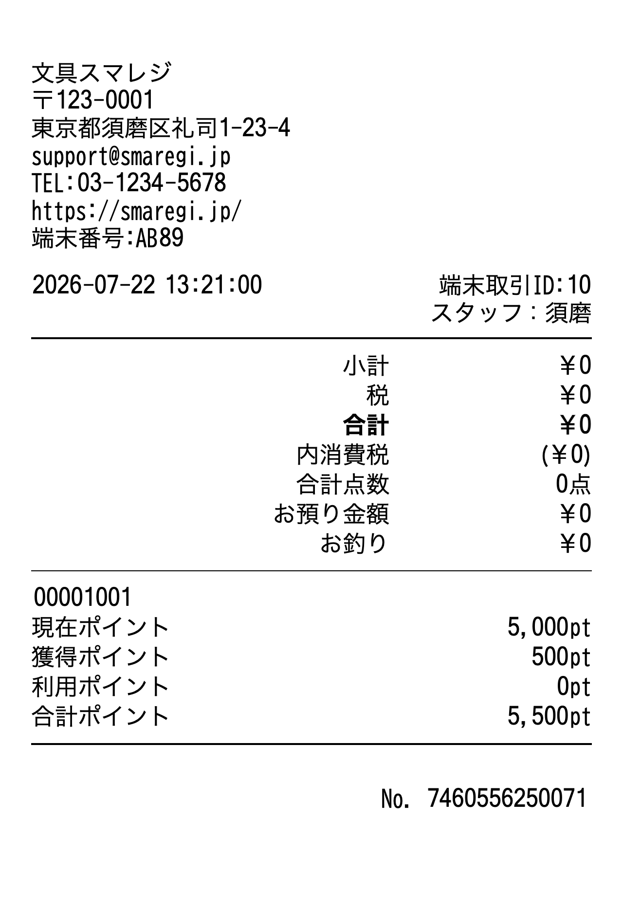point_receipt_image.png