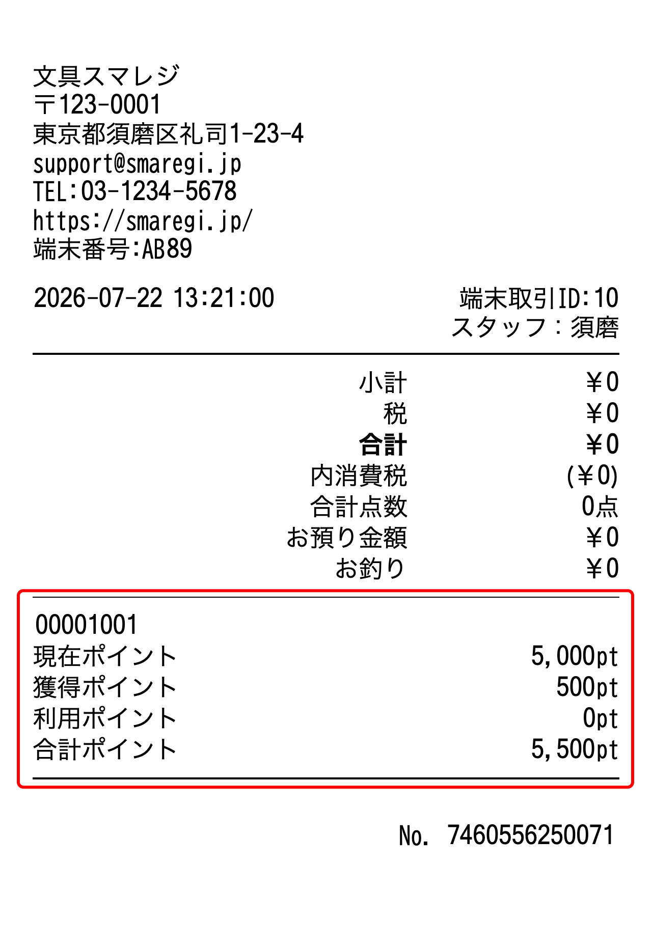 point_receipt_image_2.png