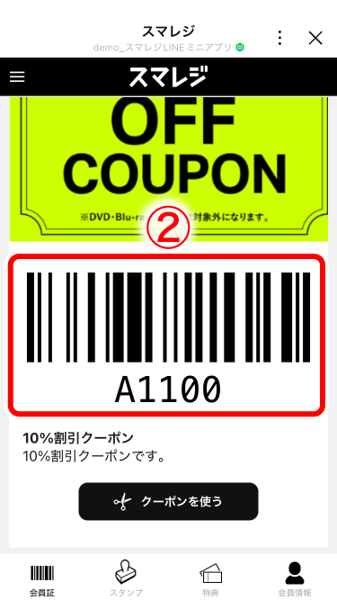 line-coupon-003.png