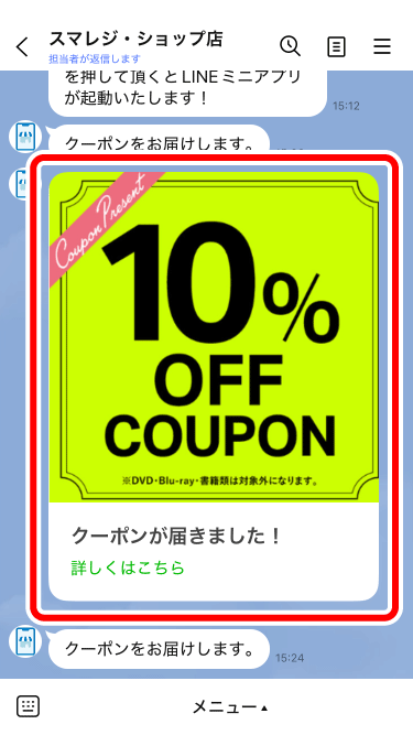 line-coupon-001.png