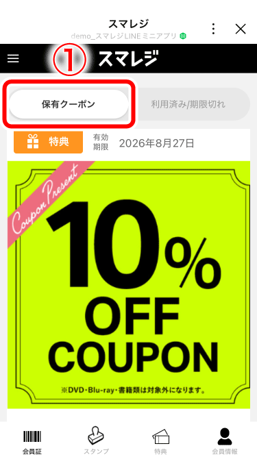 line-coupon-002.png