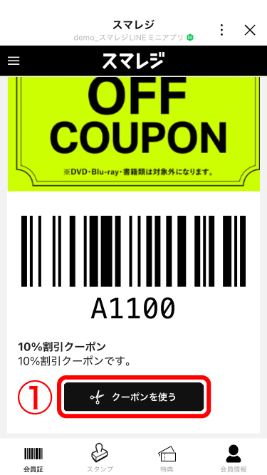 line-coupon-004.png