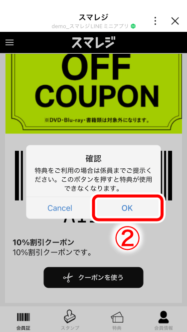 line-coupon-005.png