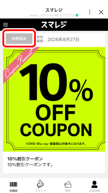 line-coupon-007.png