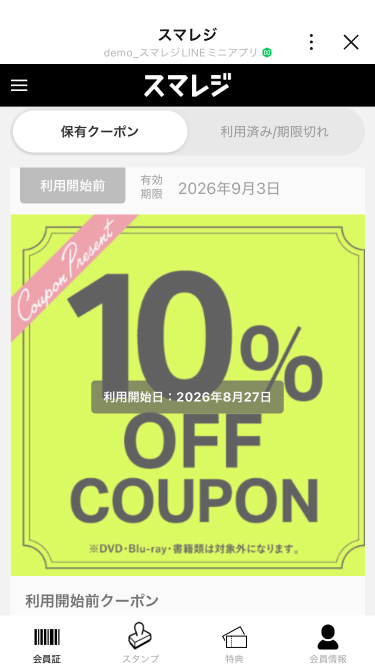 line-coupon-009.png
