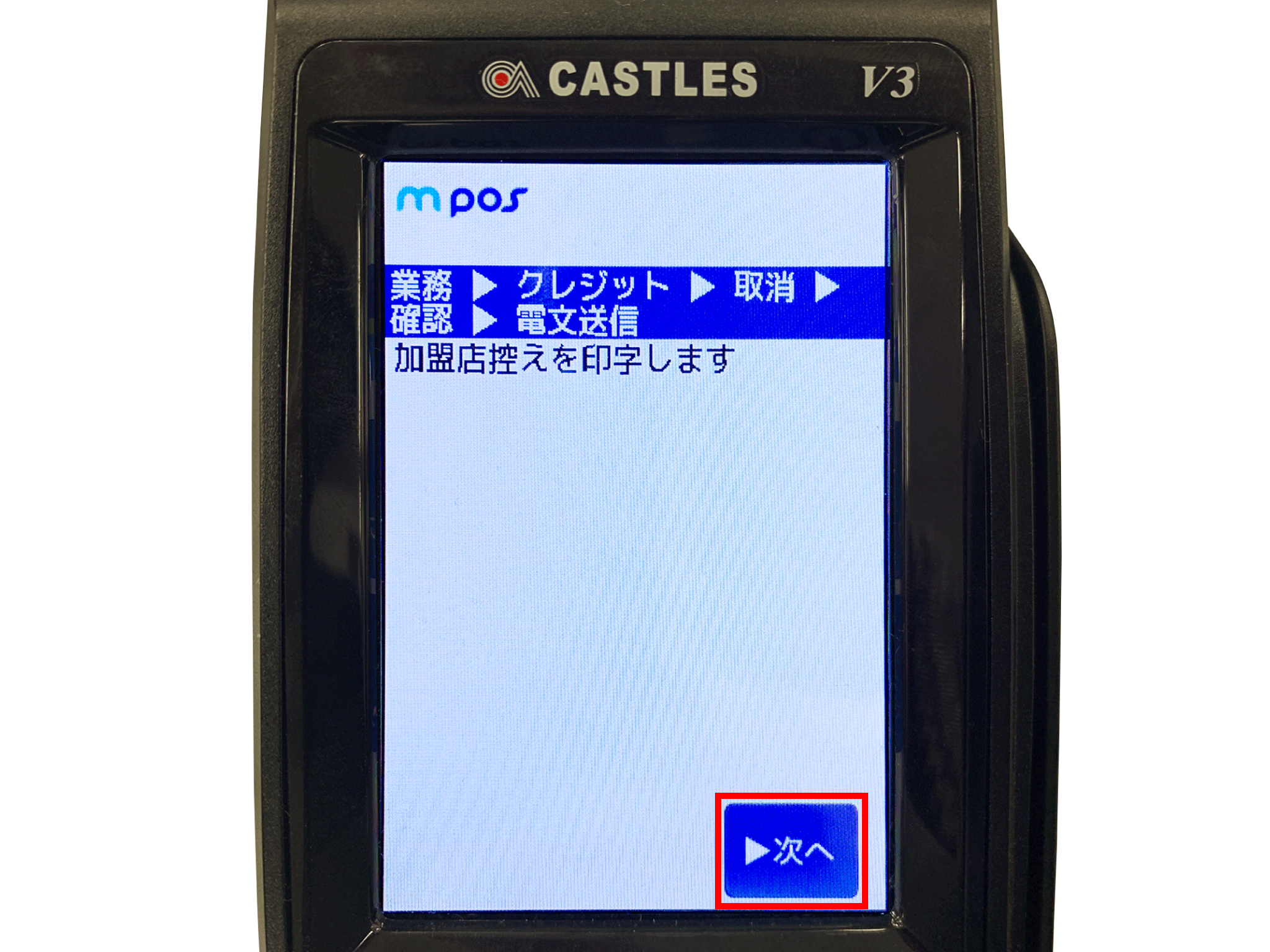 カード決済端末 CASTLES V3 VEGA3000 - 店舗用品