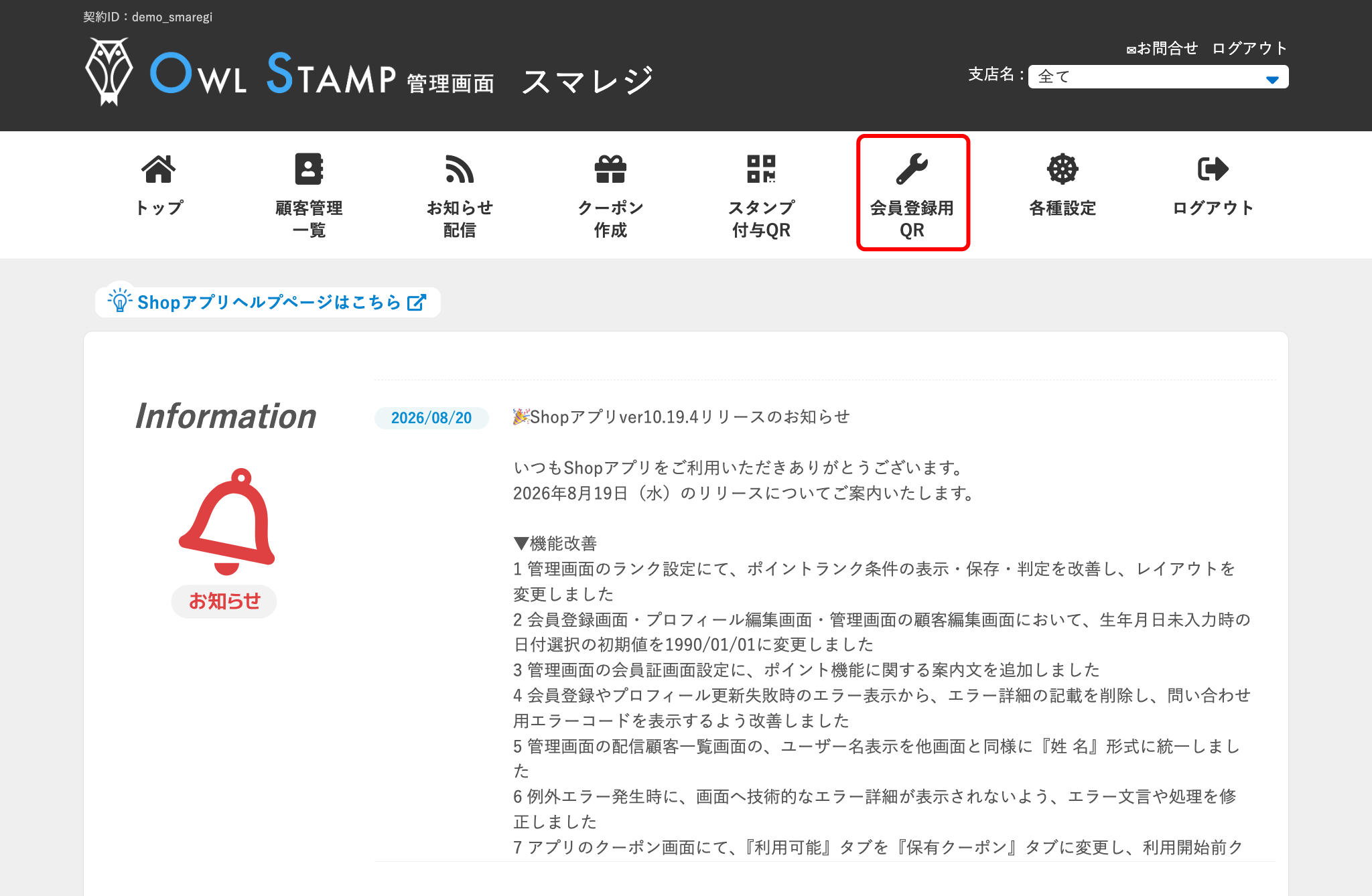 shopapp-install-003.png