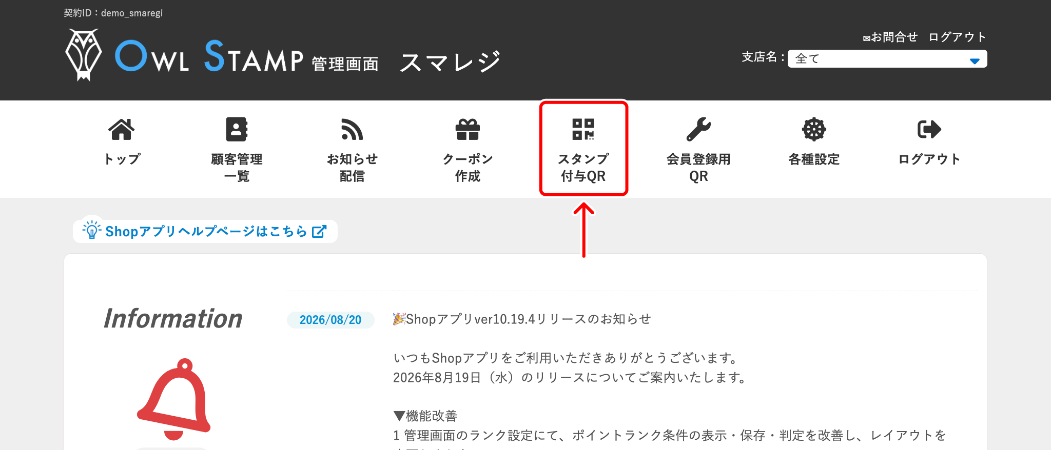 shopapp-stamp-001.png