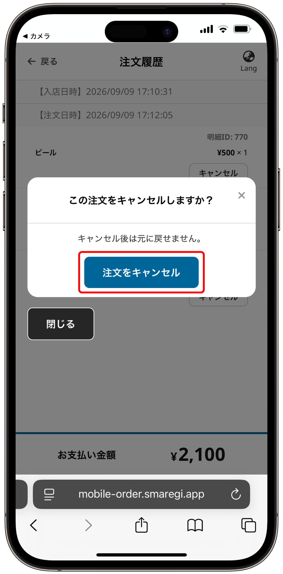 mobile-order-cancel-02.png