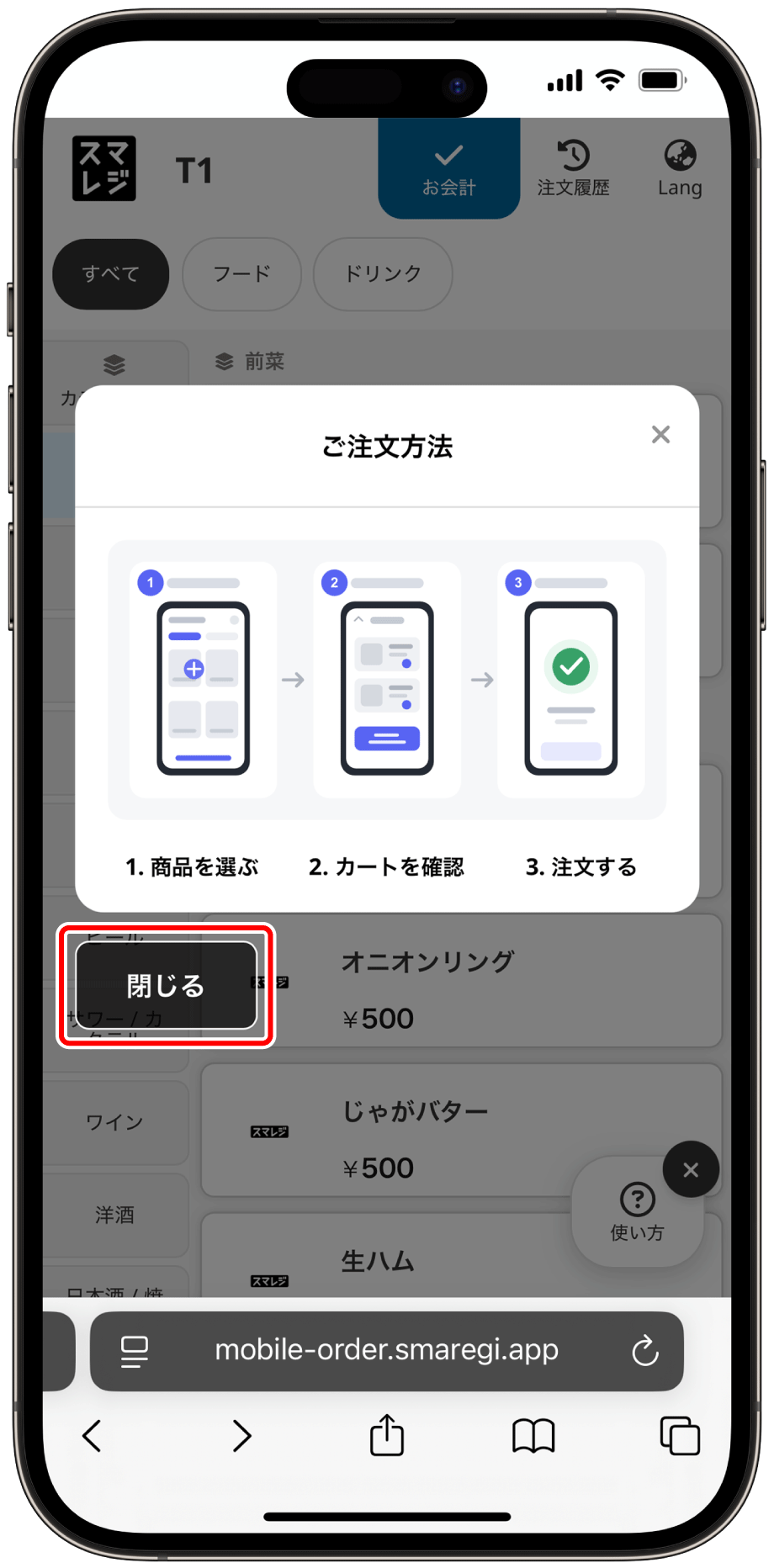 mobile-order-help-02.png