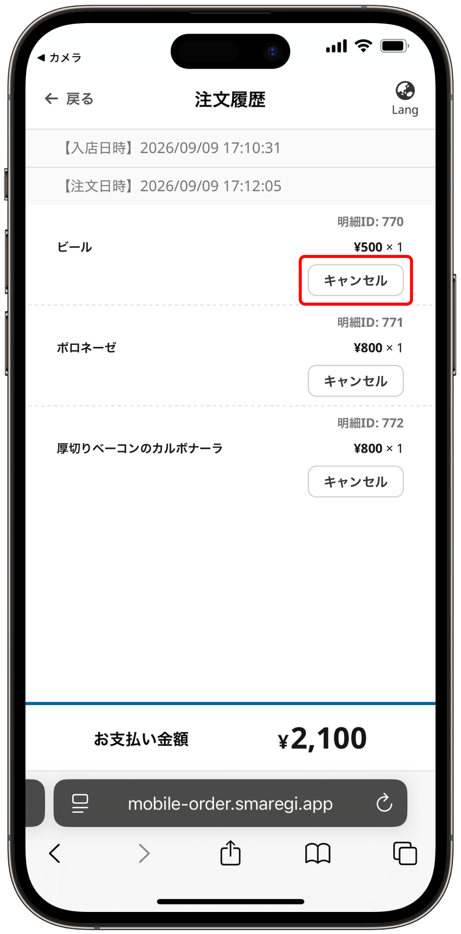 mobile-order-cancel-01.png