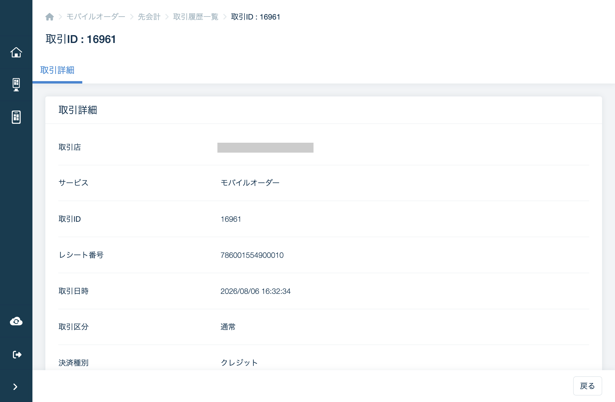 01_03_先会計_詳細.png