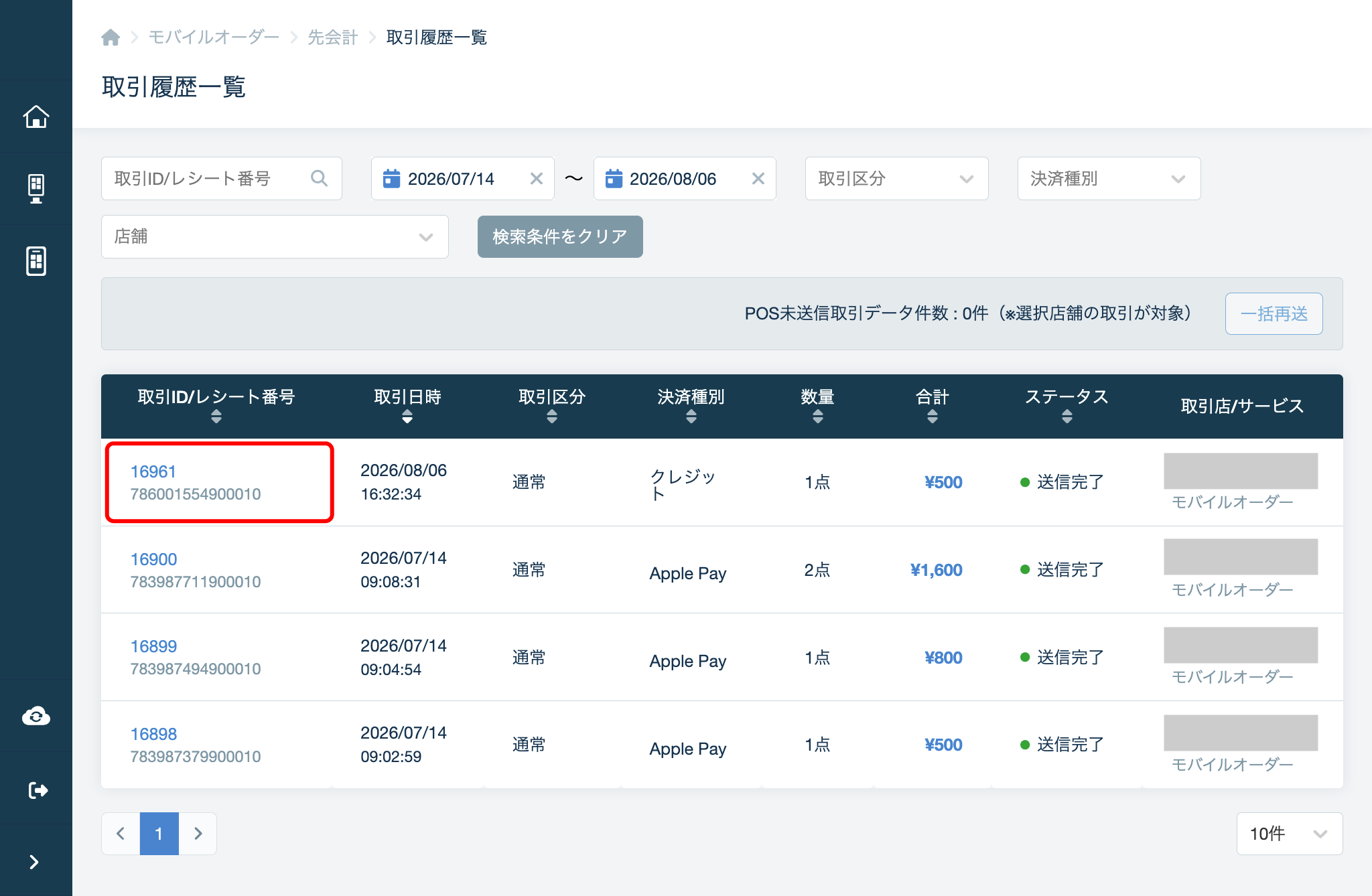01_02_先会計_一覧.png