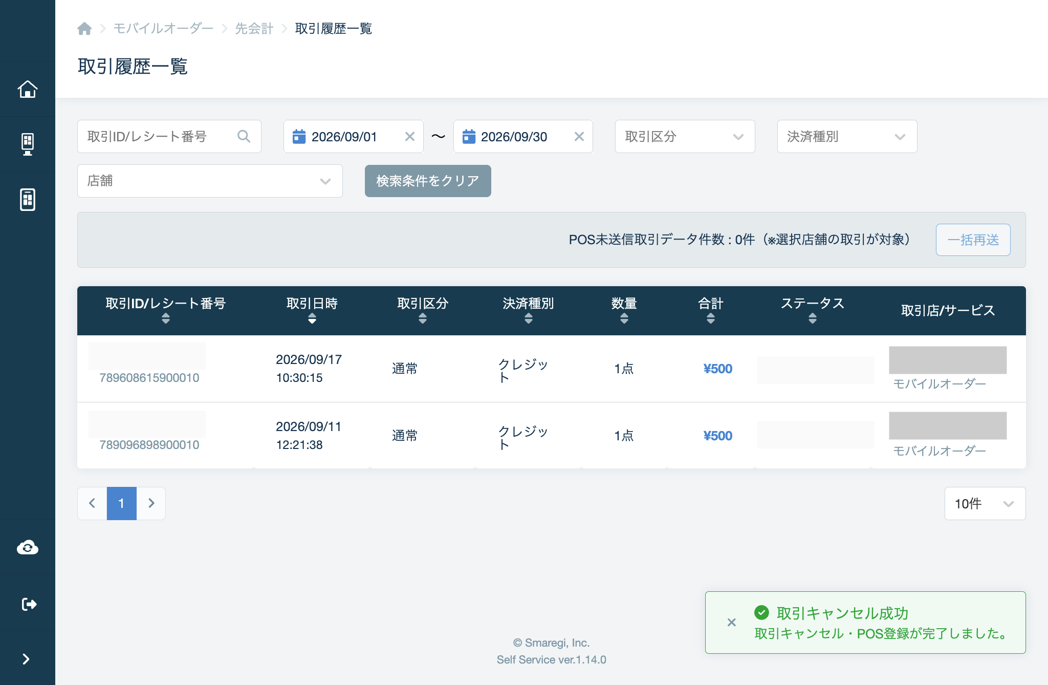 01_06_先会計_完了.png
