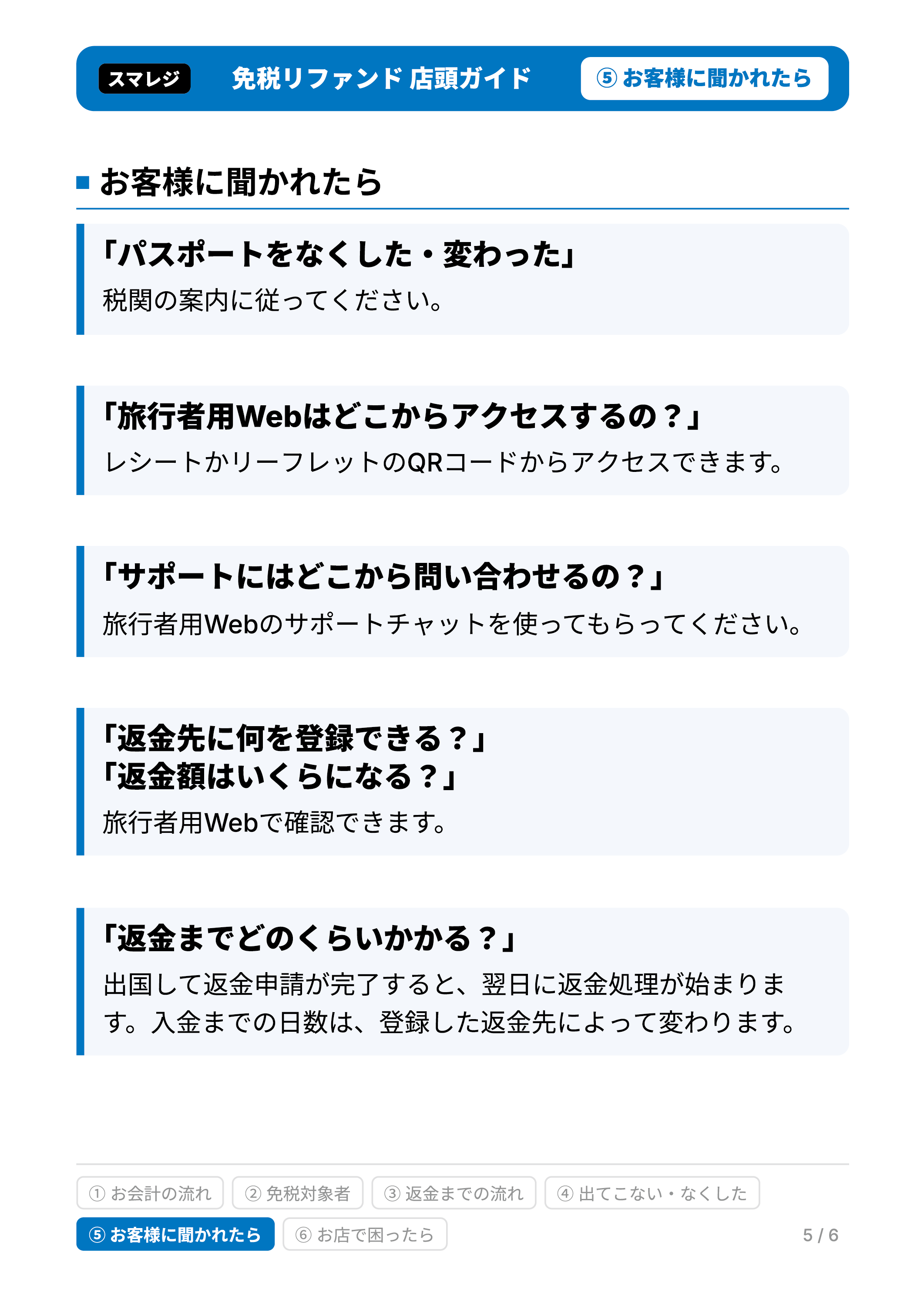 store_guide_06.png