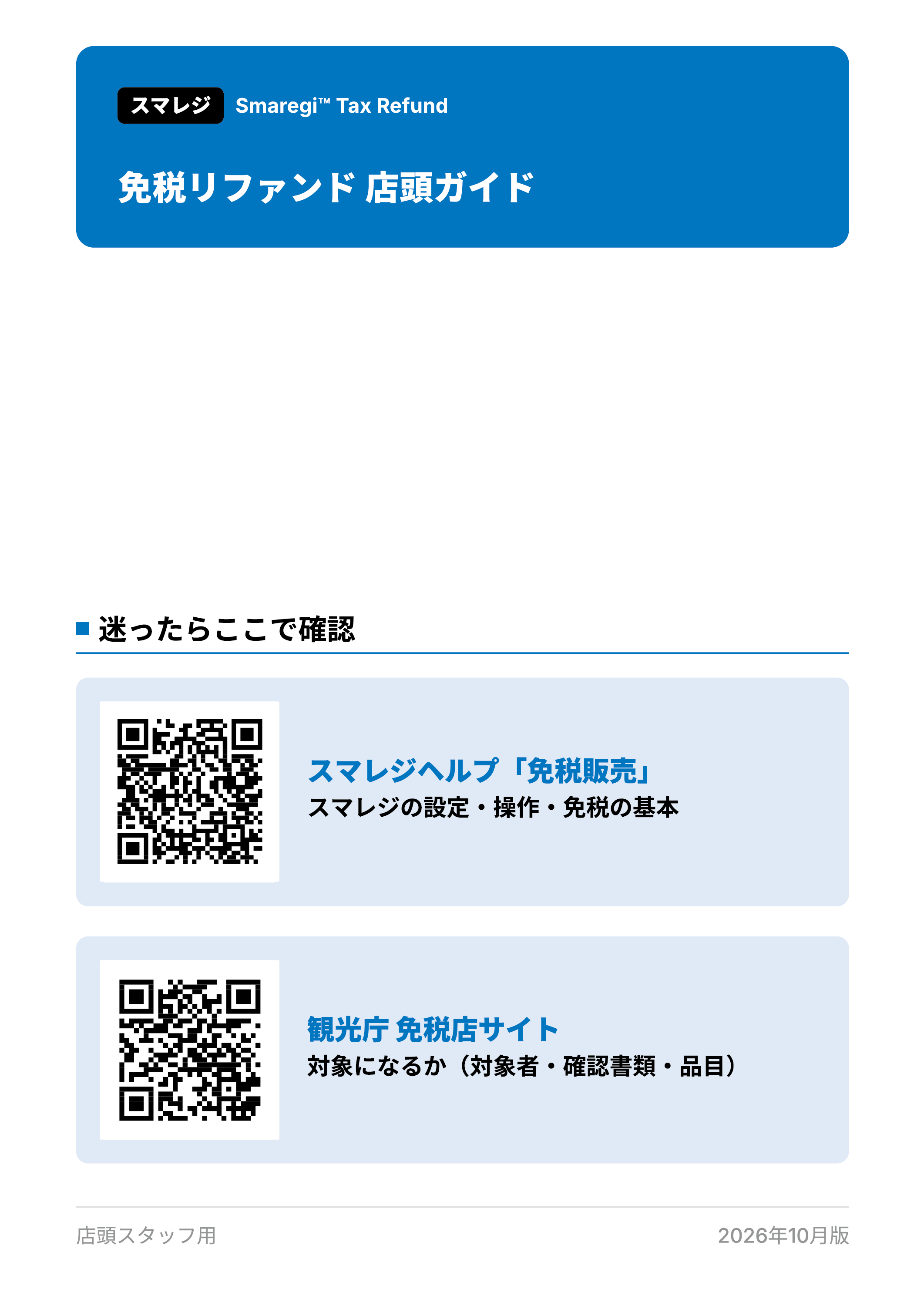 store_guide_08.png