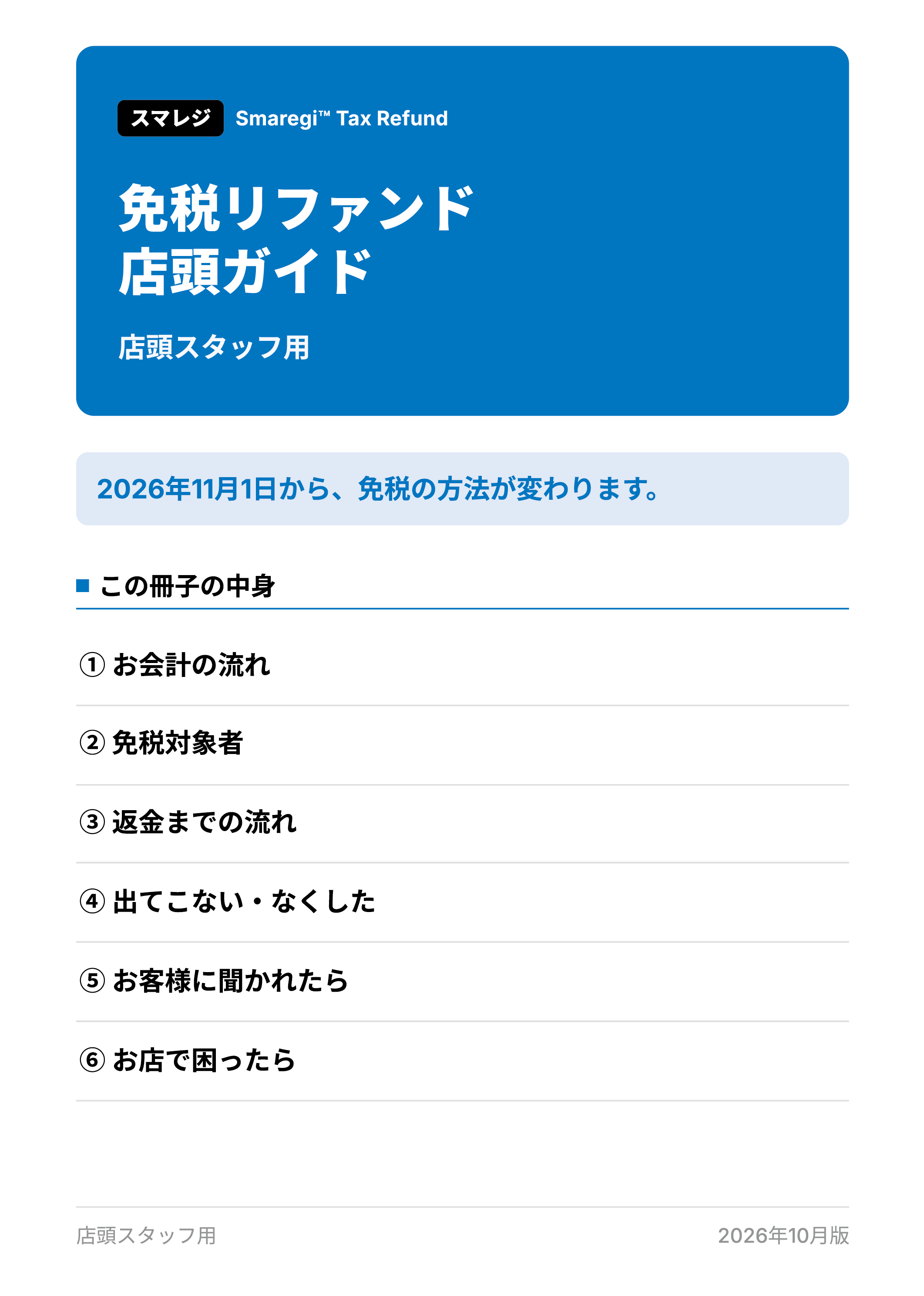 store_guide_01.png
