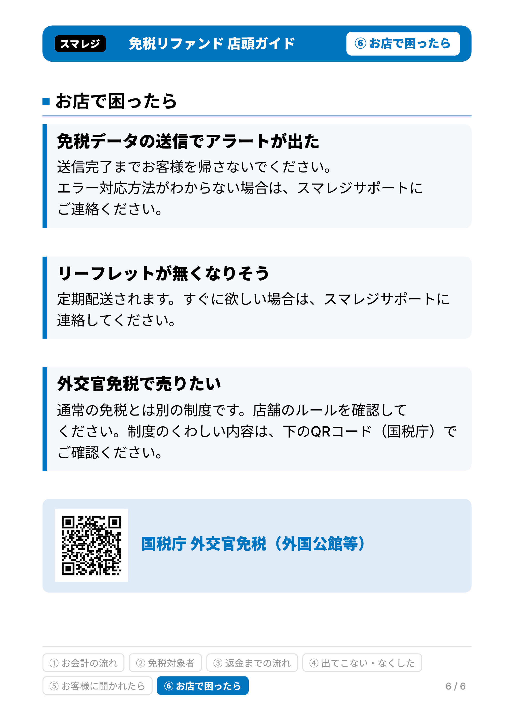 store_guide_07.png