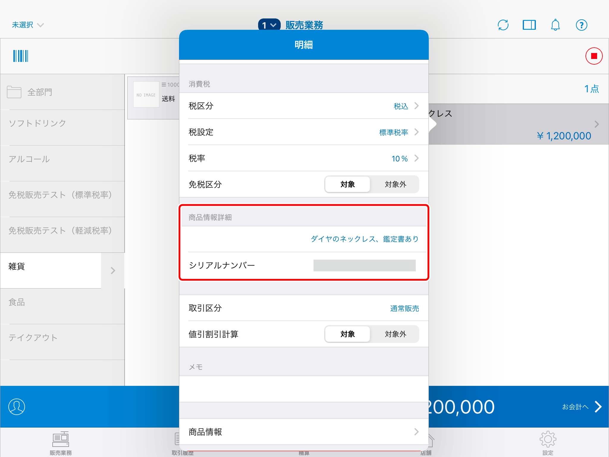 pos-refund-system-08.png