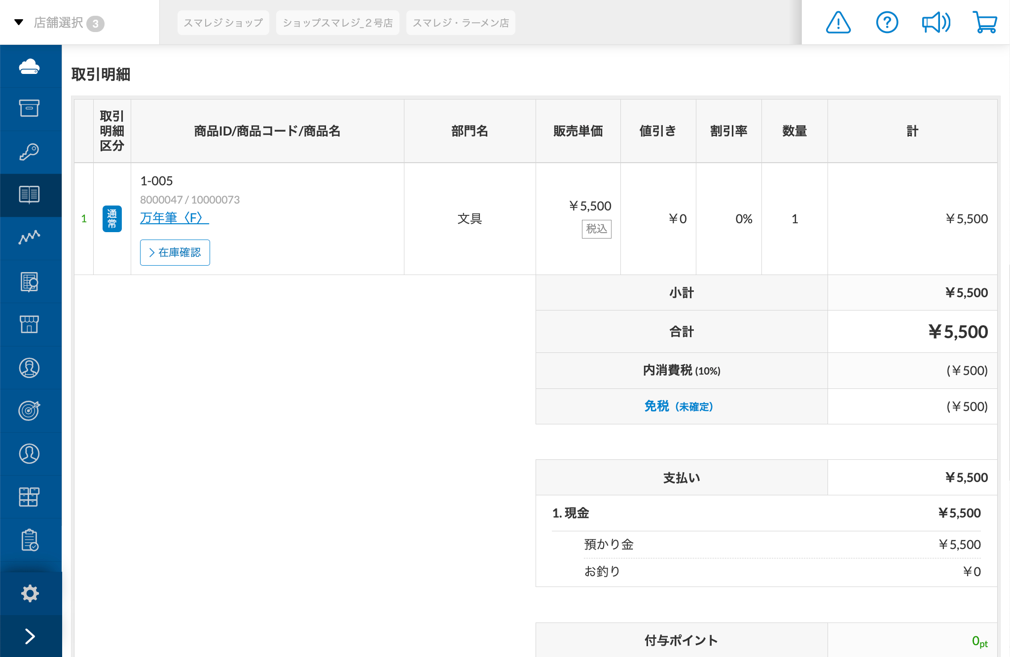 pos-refund-system-10.png