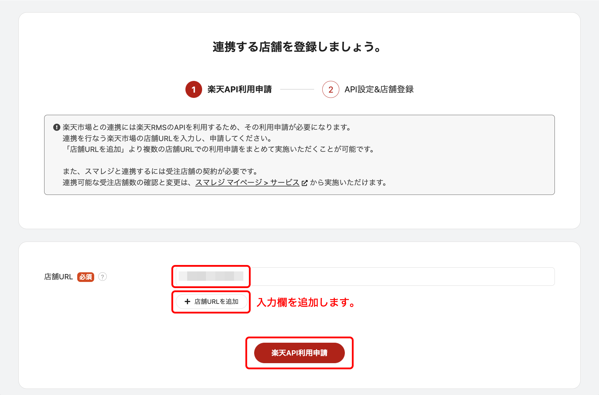 楽天市場] 受注在庫連携アプリの利用方法 – スマレジ・ヘルプ