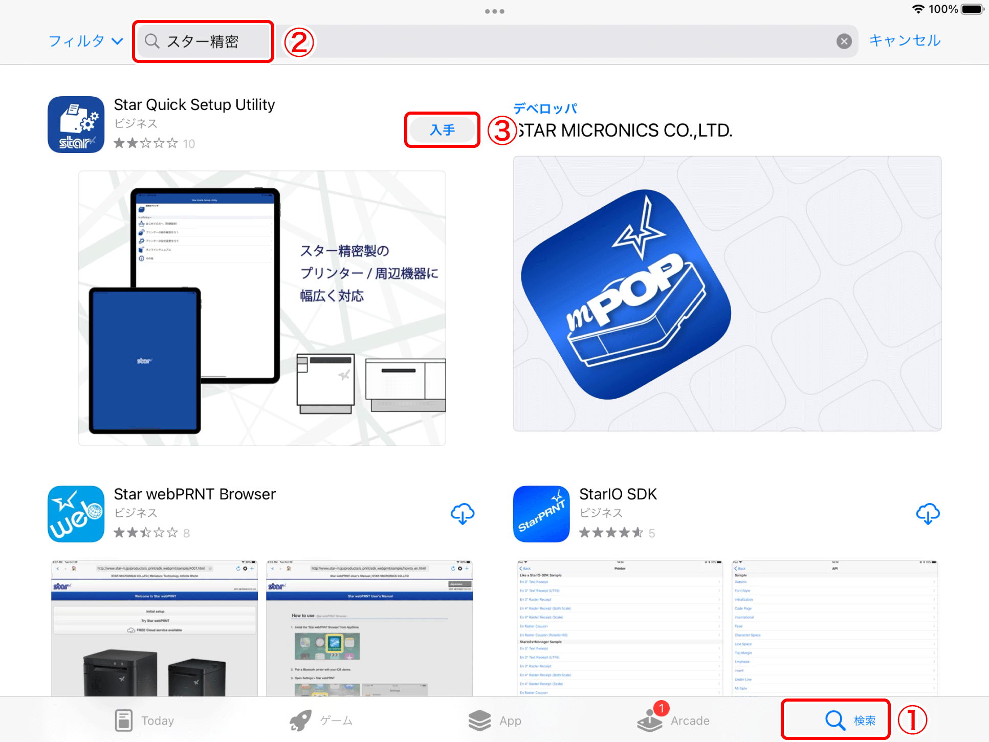 mC-Print3の紙幅を変更する – スマレジ・ヘルプ