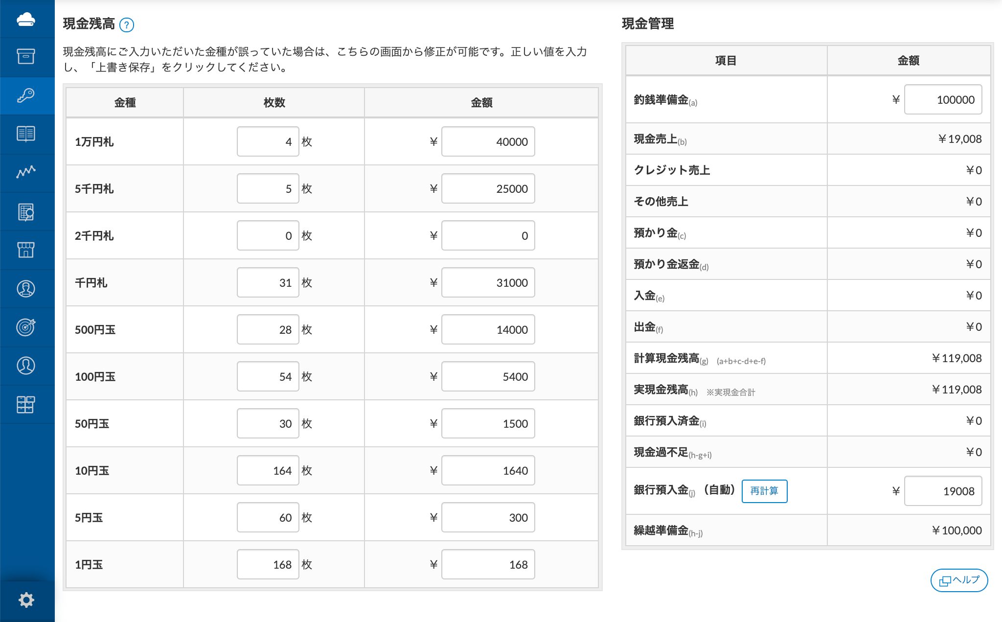 スマレジの現金管理画面