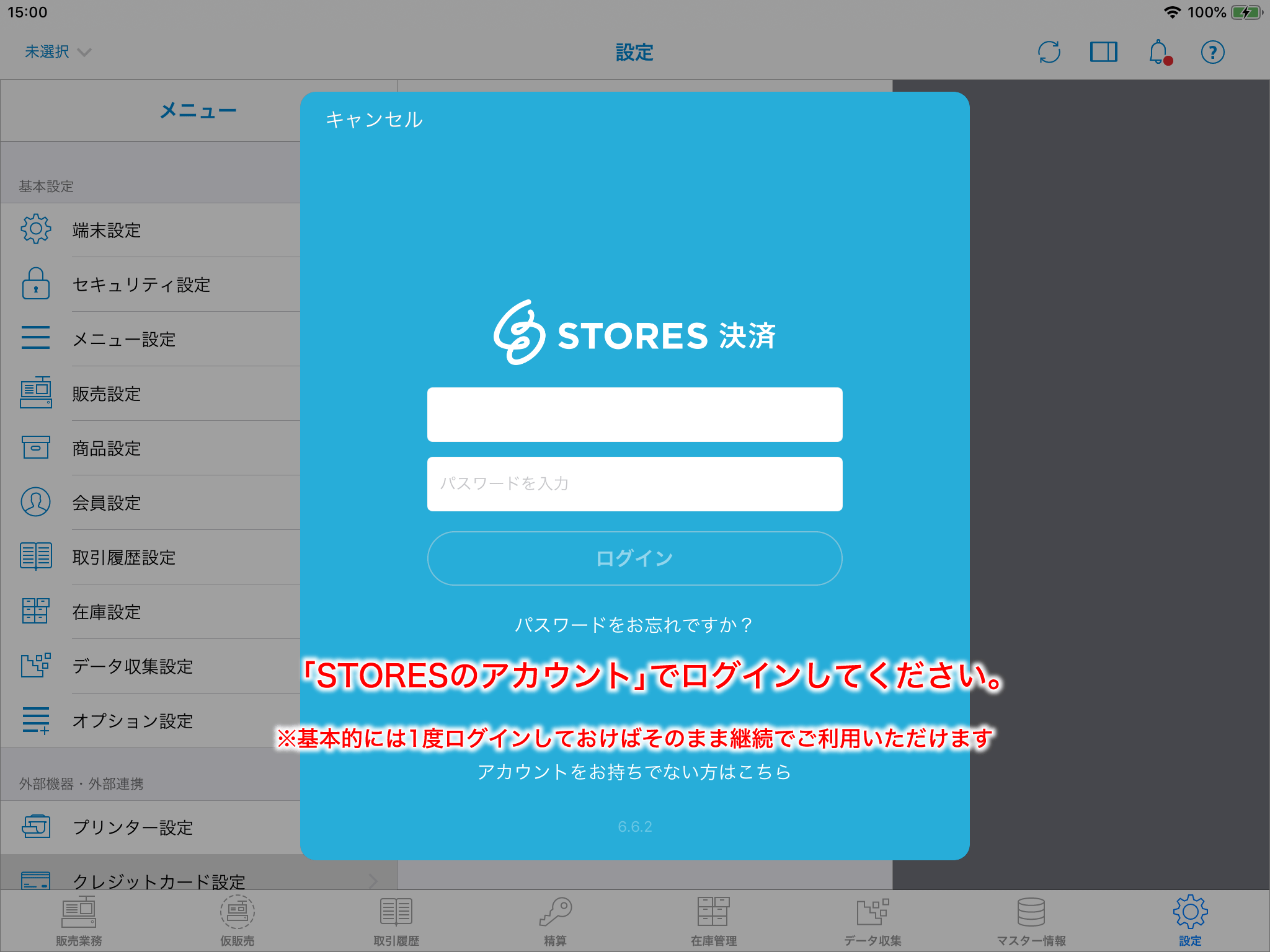 STORES 決済(ストアーズ決済)とは？料金プランや、中小事業者
