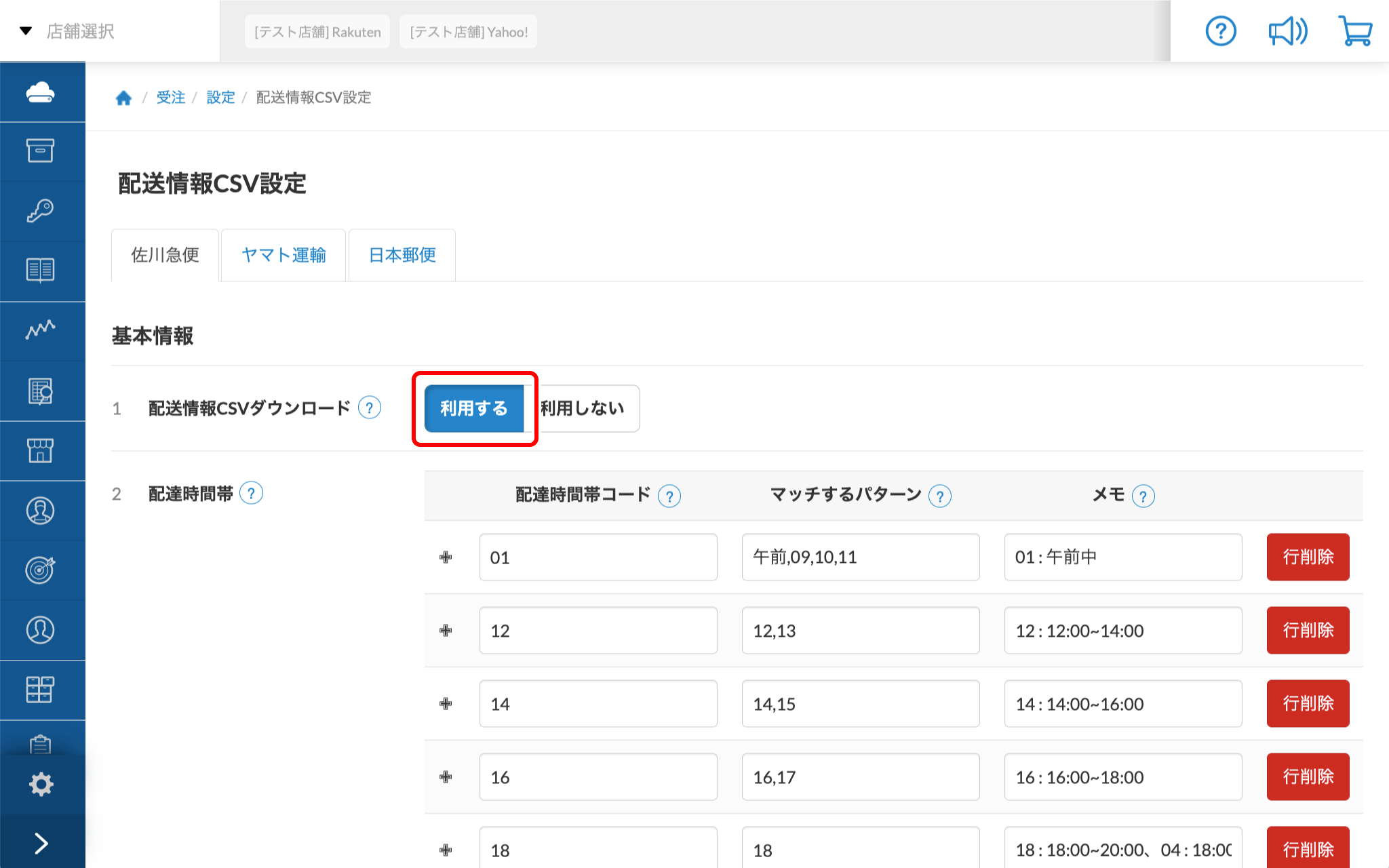 配送情報CSV設定 – スマレジ・ヘルプ