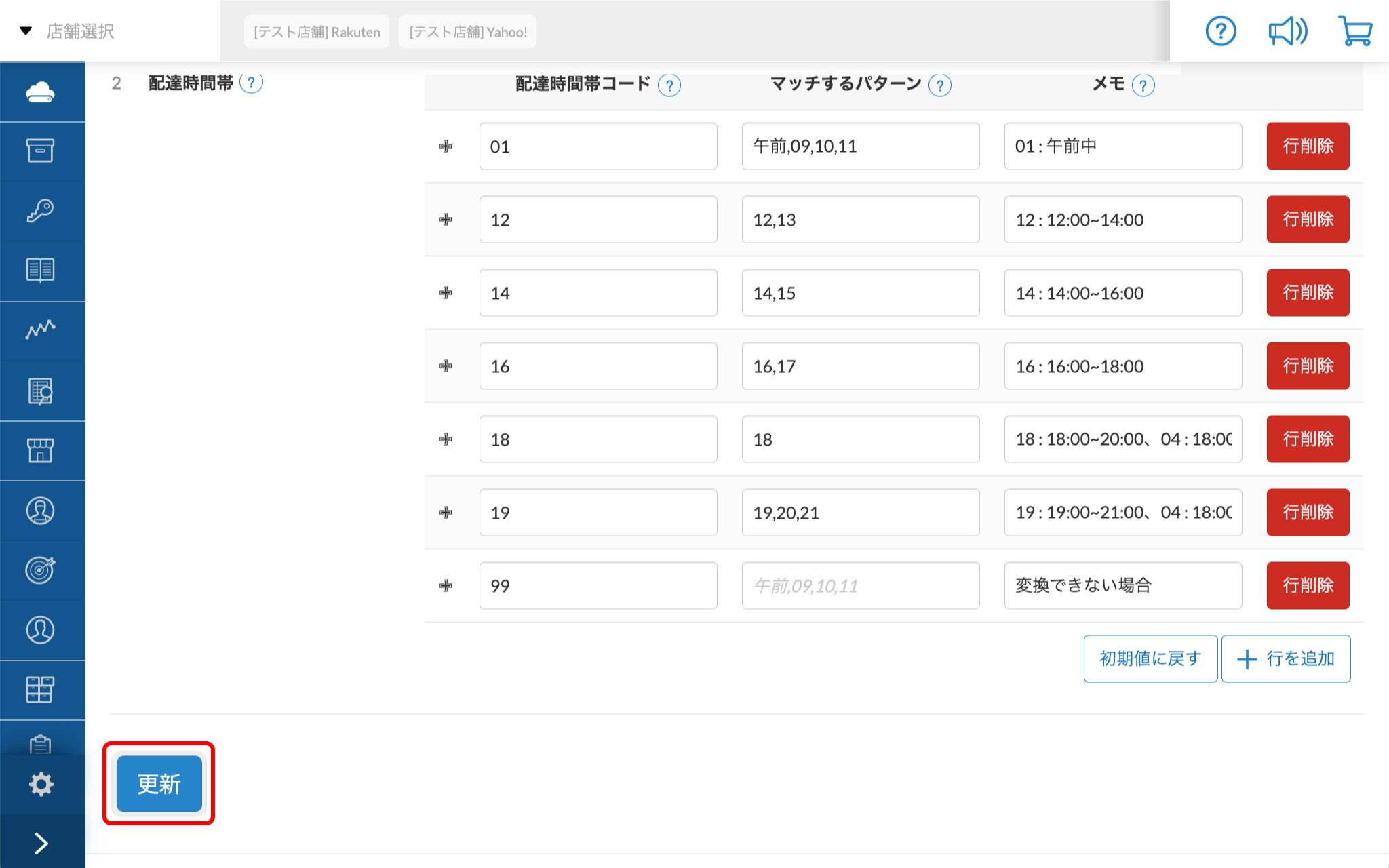 配送情報CSV設定 – スマレジ・ヘルプ