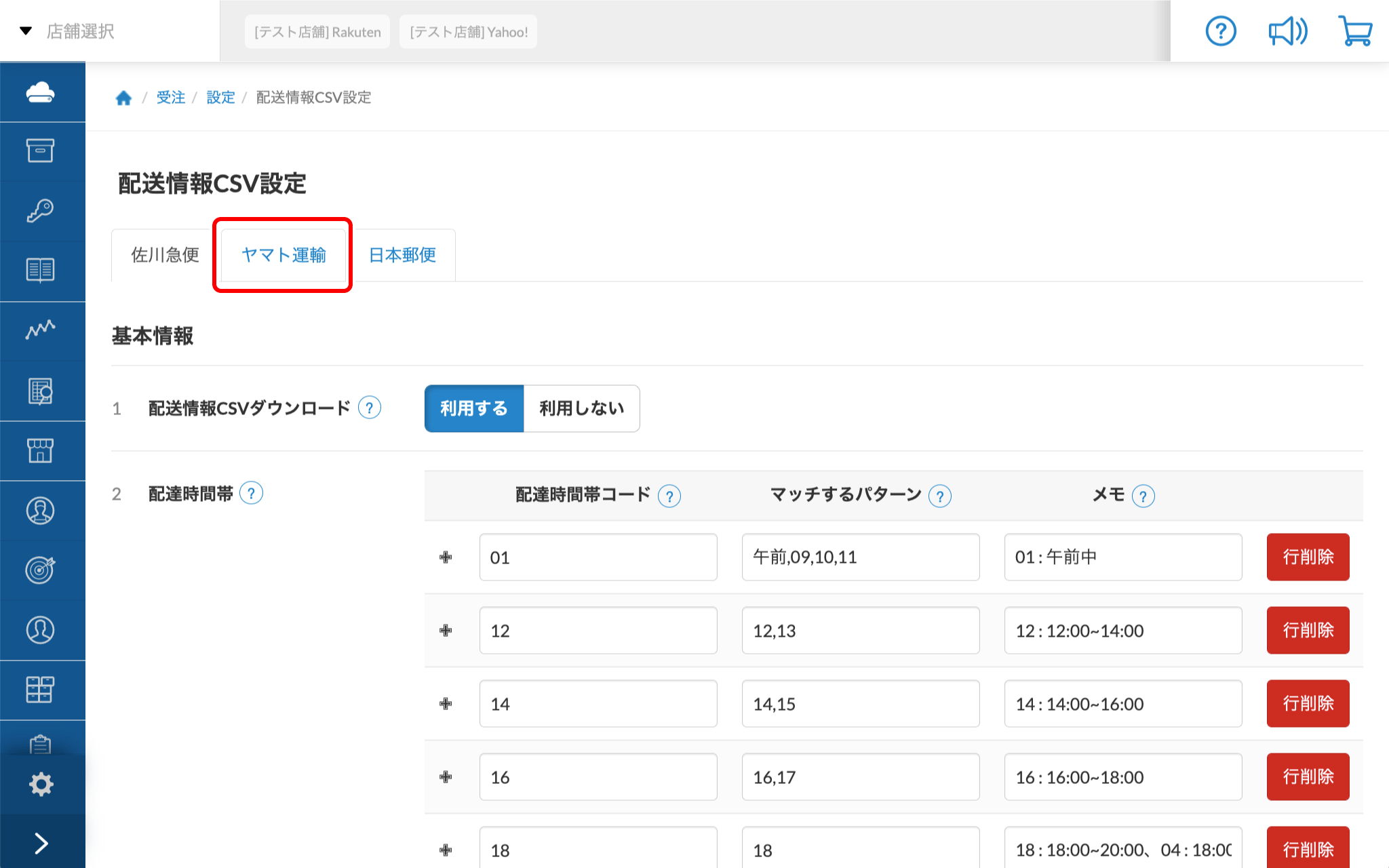 配送情報CSV設定 – スマレジ・ヘルプ