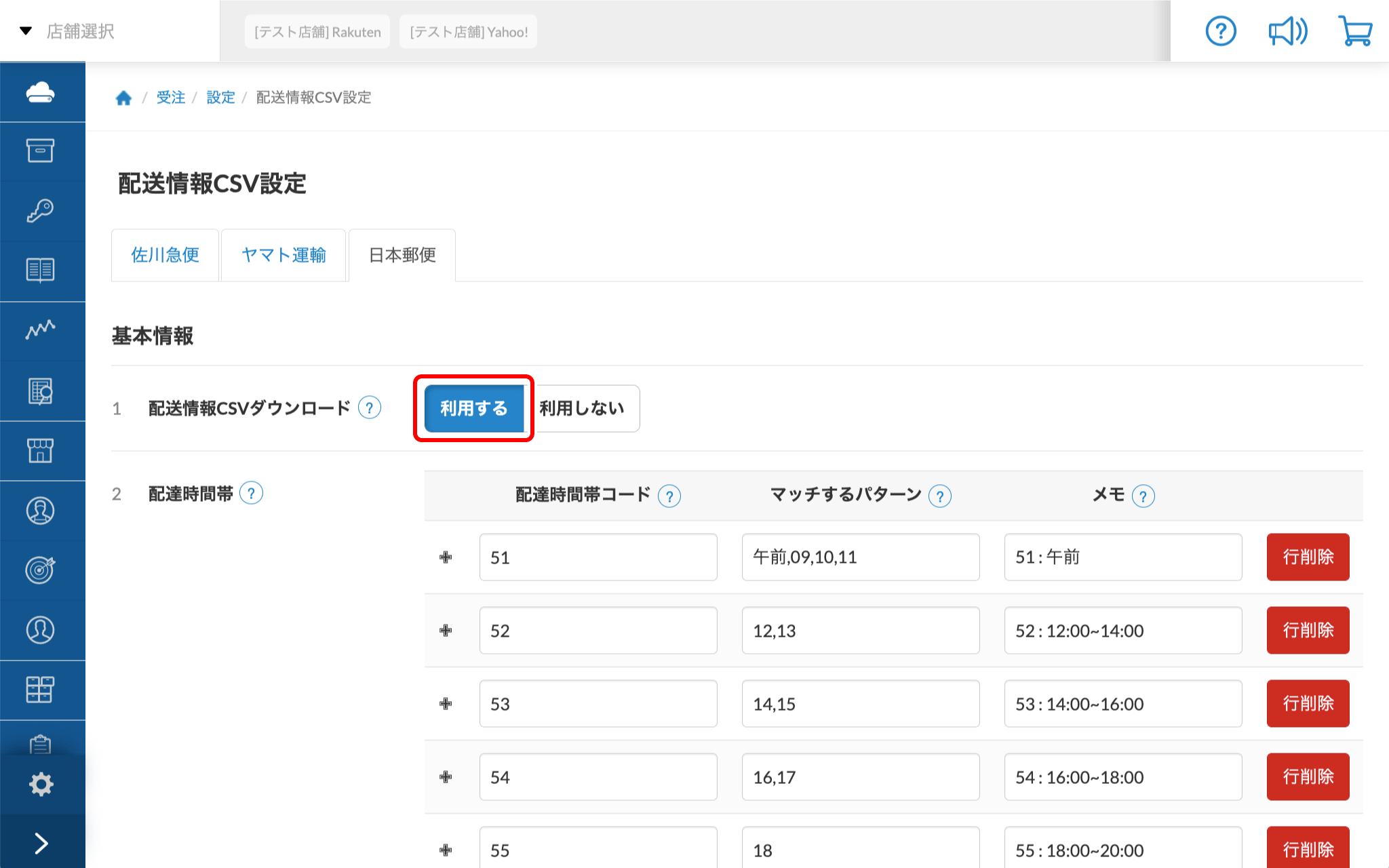 配送情報CSV設定 – スマレジ・ヘルプ