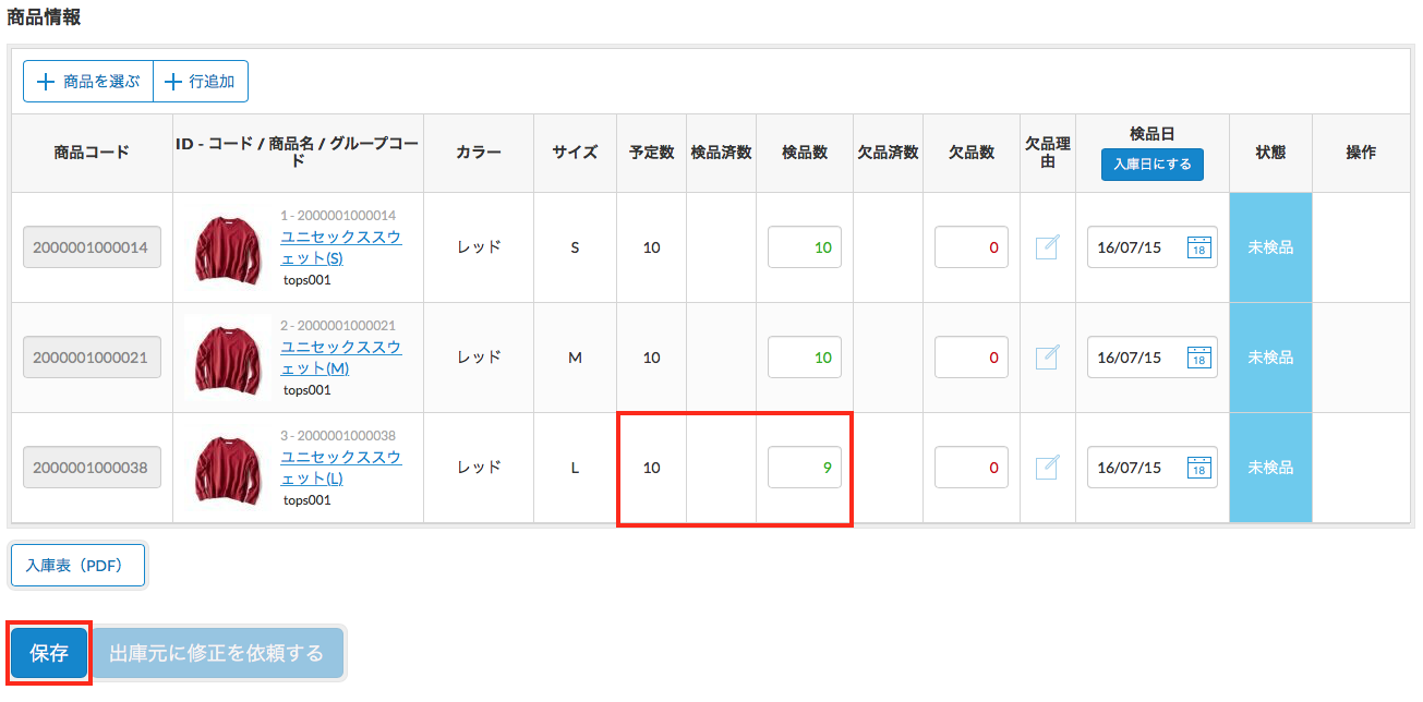 Q A 入庫時に予定数と検品数で差異があった 店舗間移動 スマレジ ヘルプ